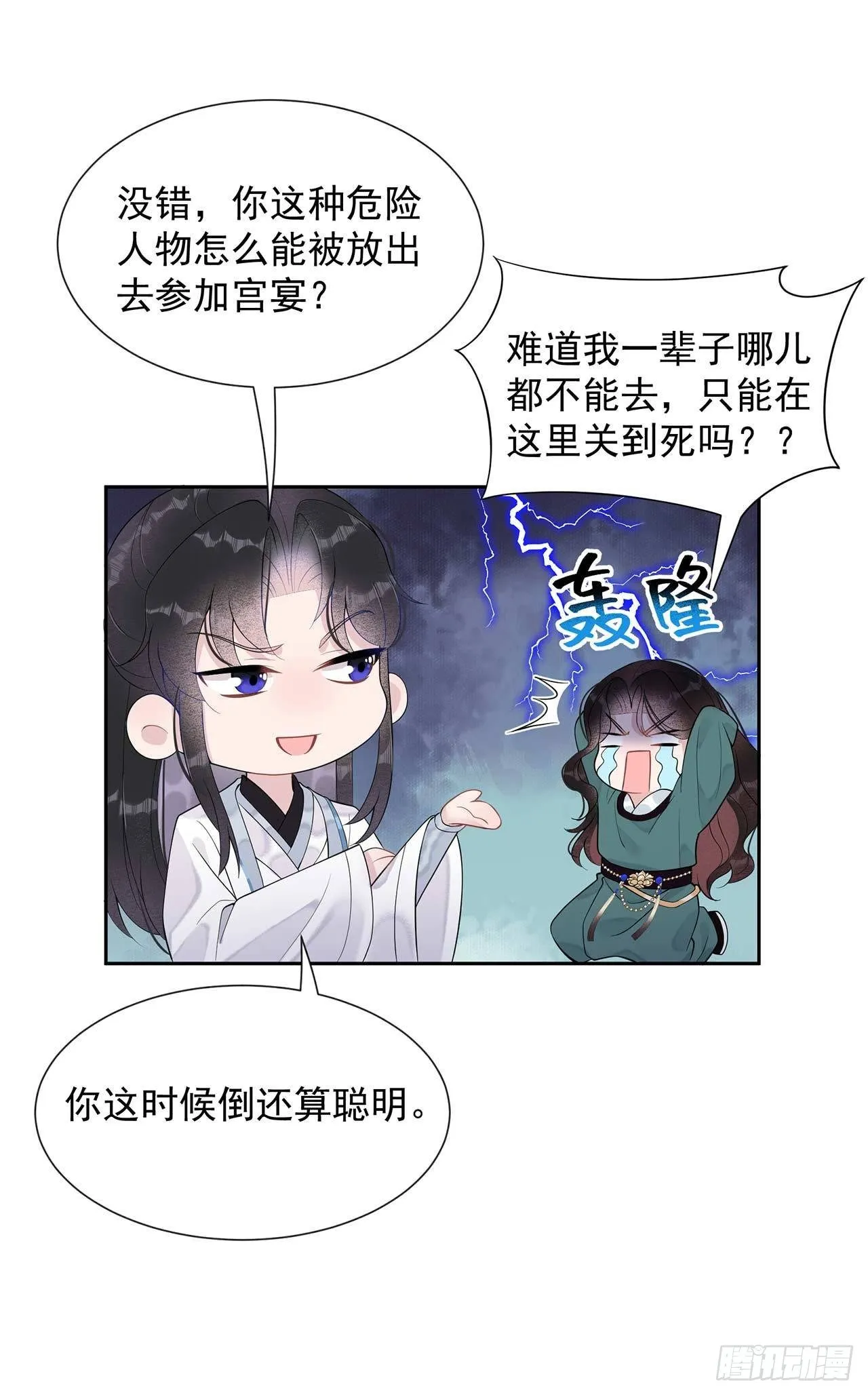 第10话我只会心疼giegie 第7页