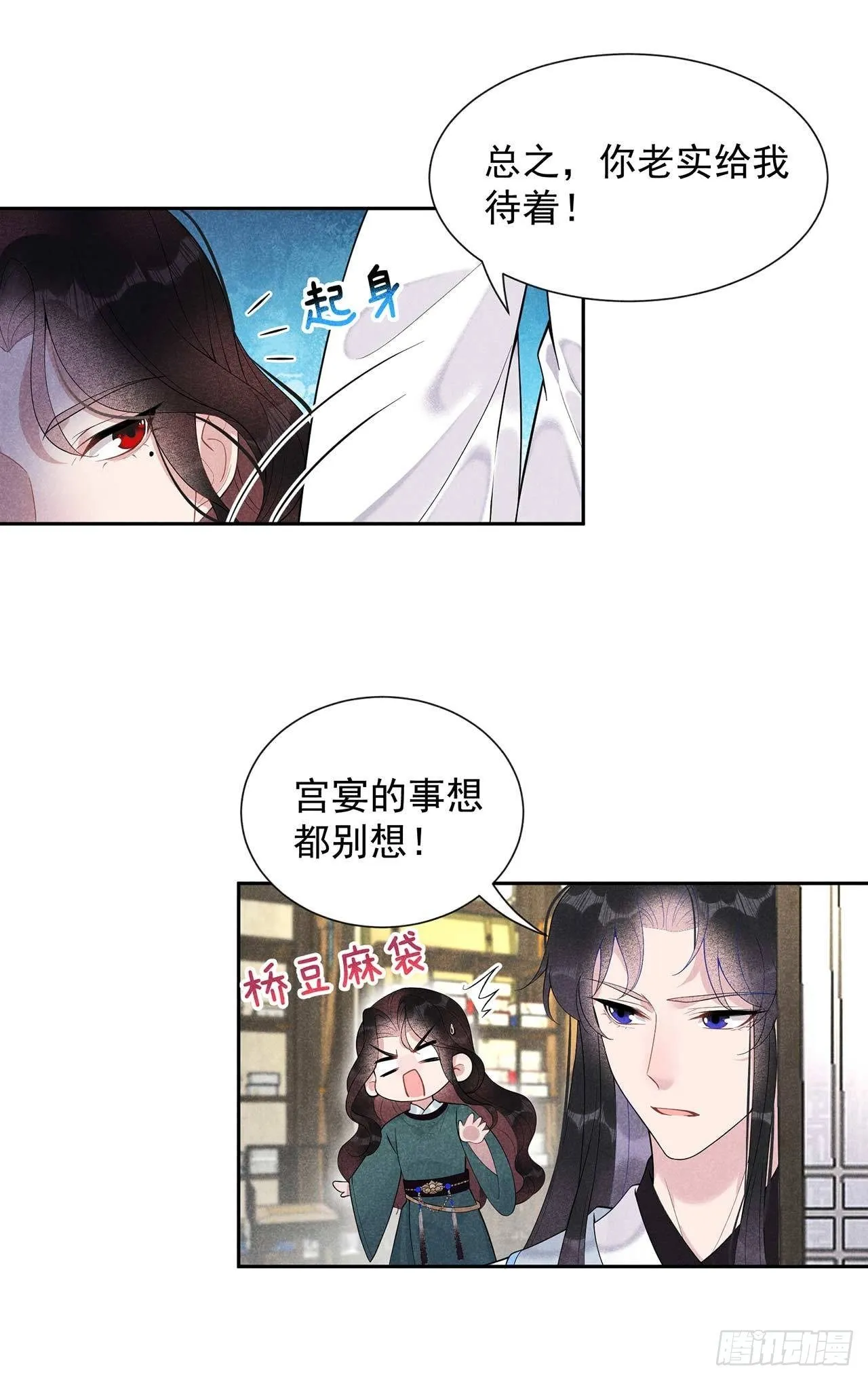 第10话我只会心疼giegie 第10页