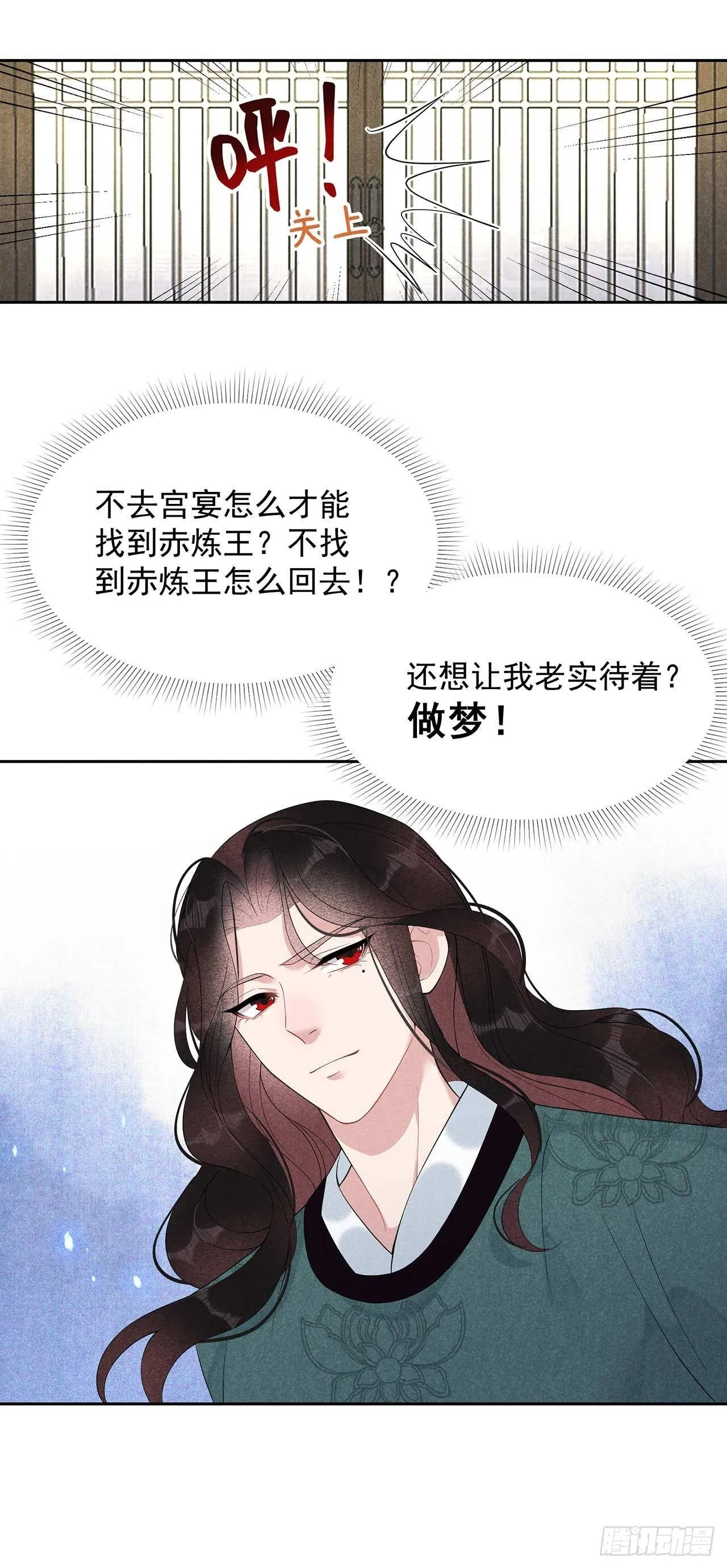 第10话我只会心疼giegie 第11页