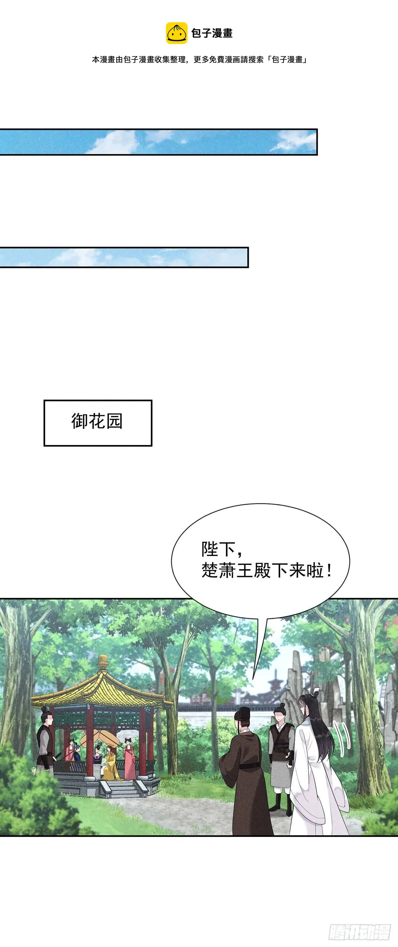 第10话我只会心疼giegie 第12页