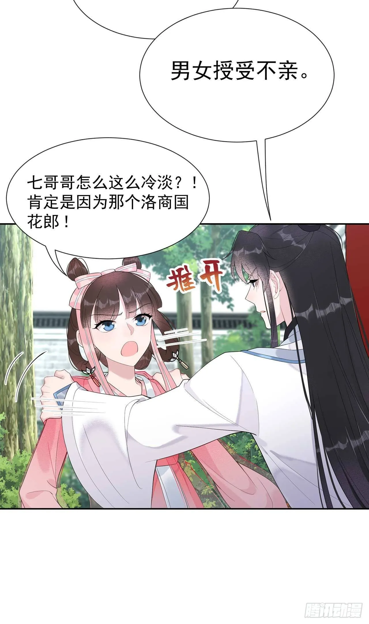 第10话我只会心疼giegie 第16页