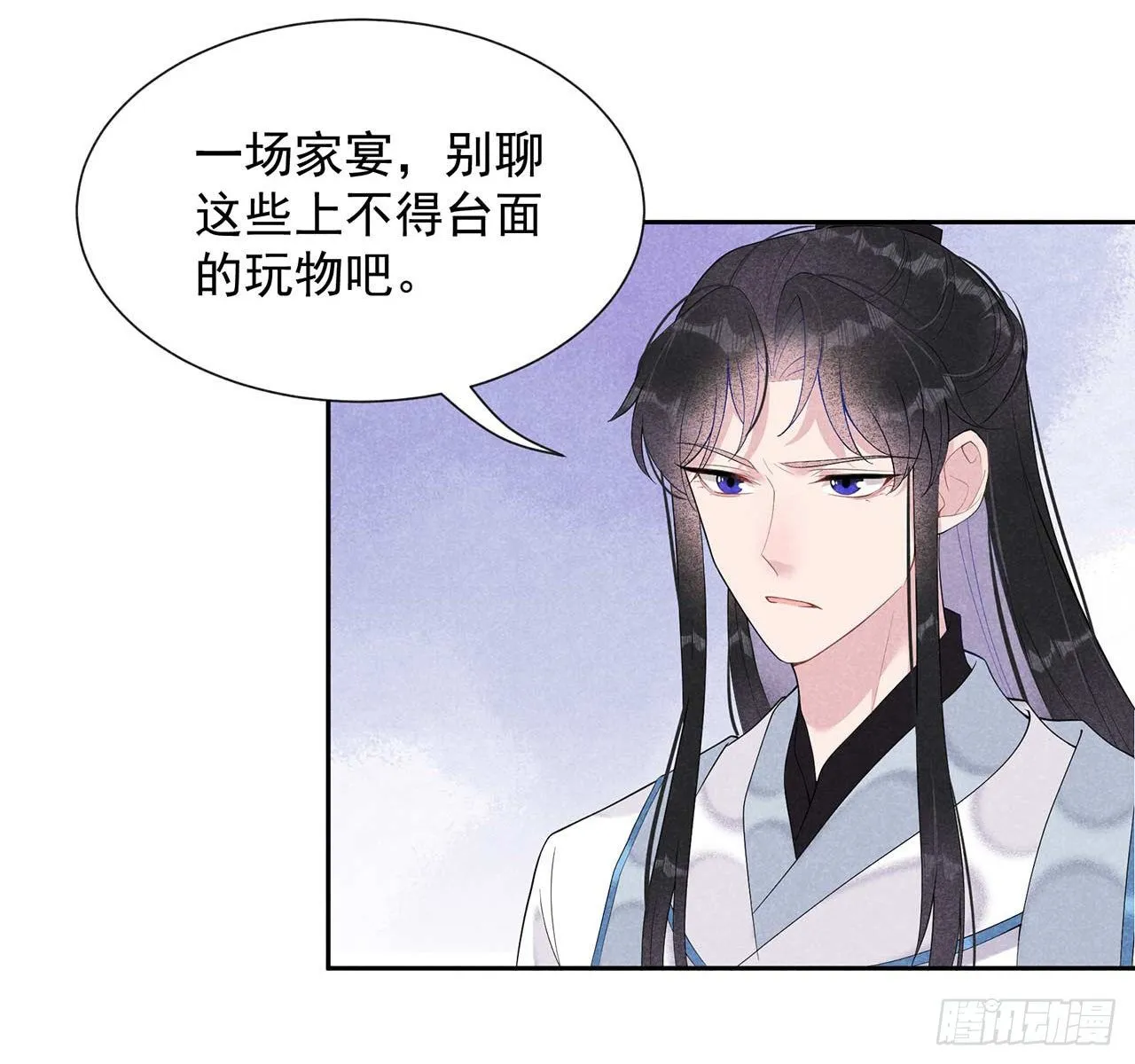 第10话我只会心疼giegie 第21页