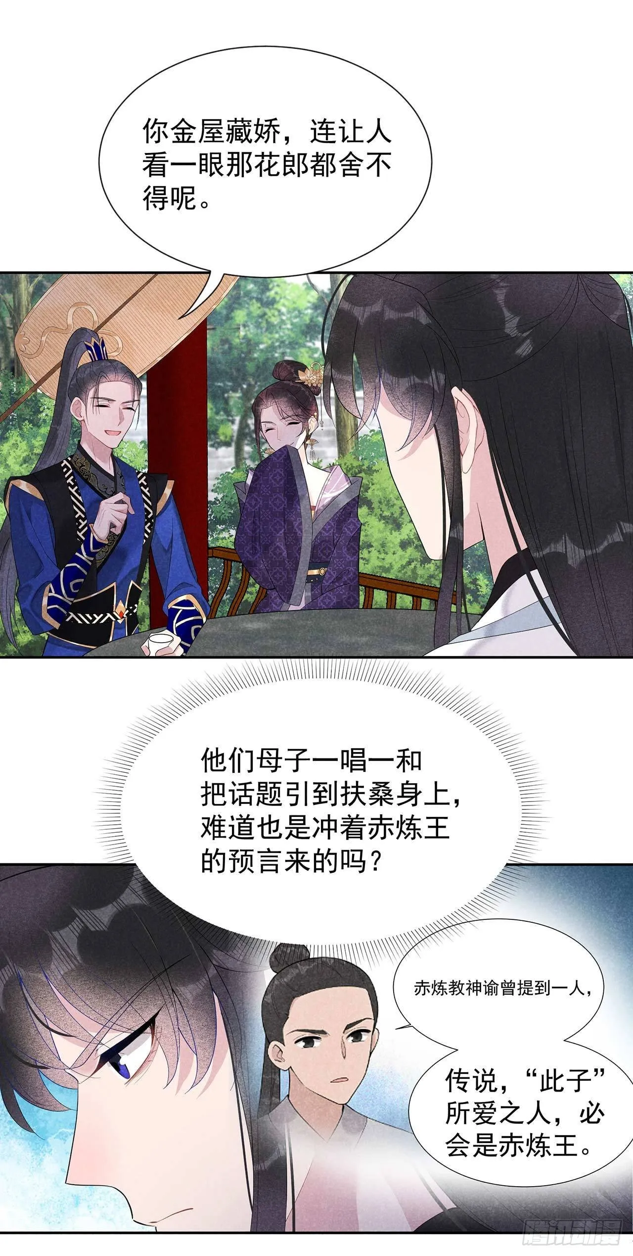 第10话我只会心疼giegie 第23页