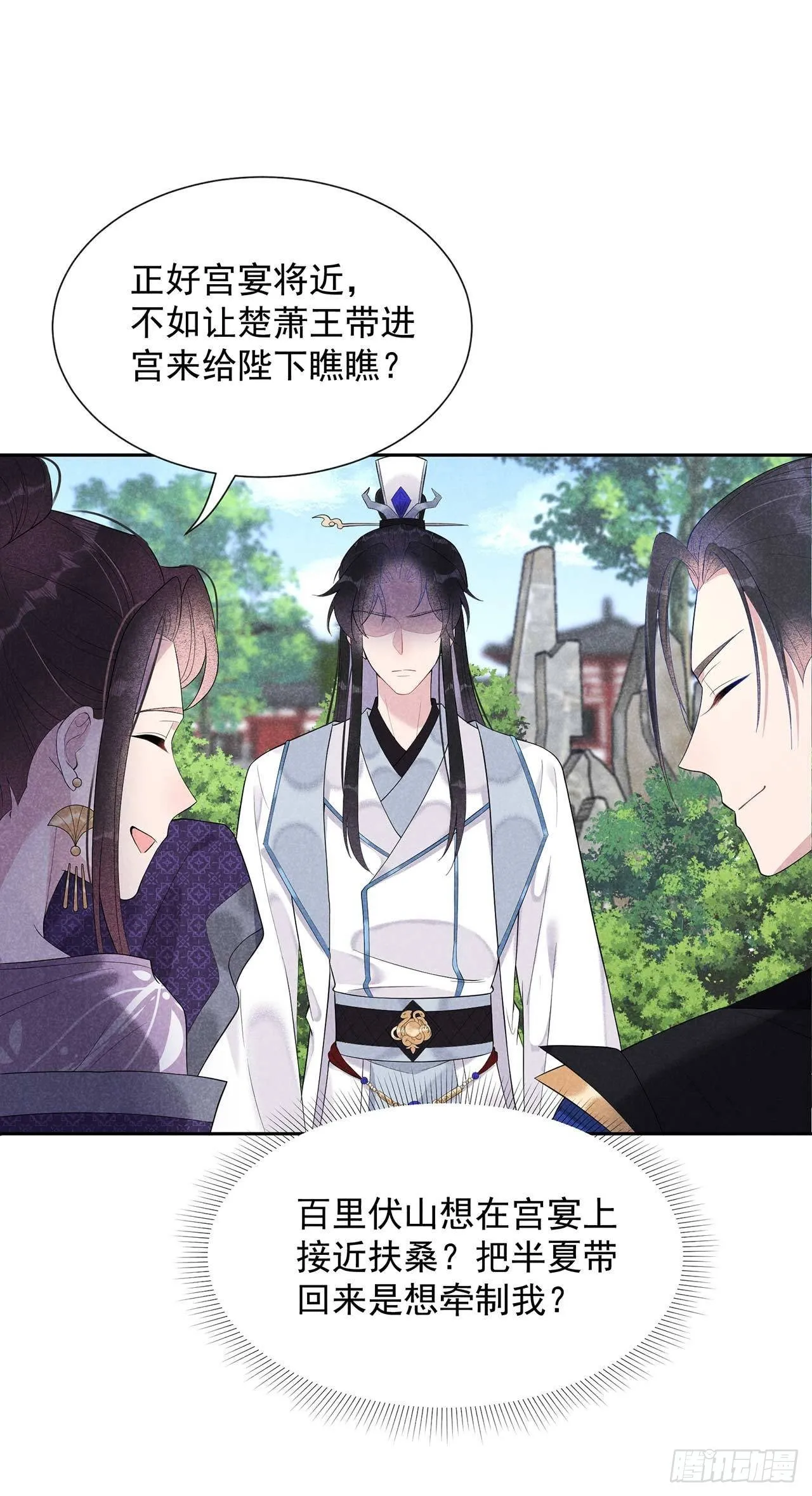 第10话我只会心疼giegie 第24页
