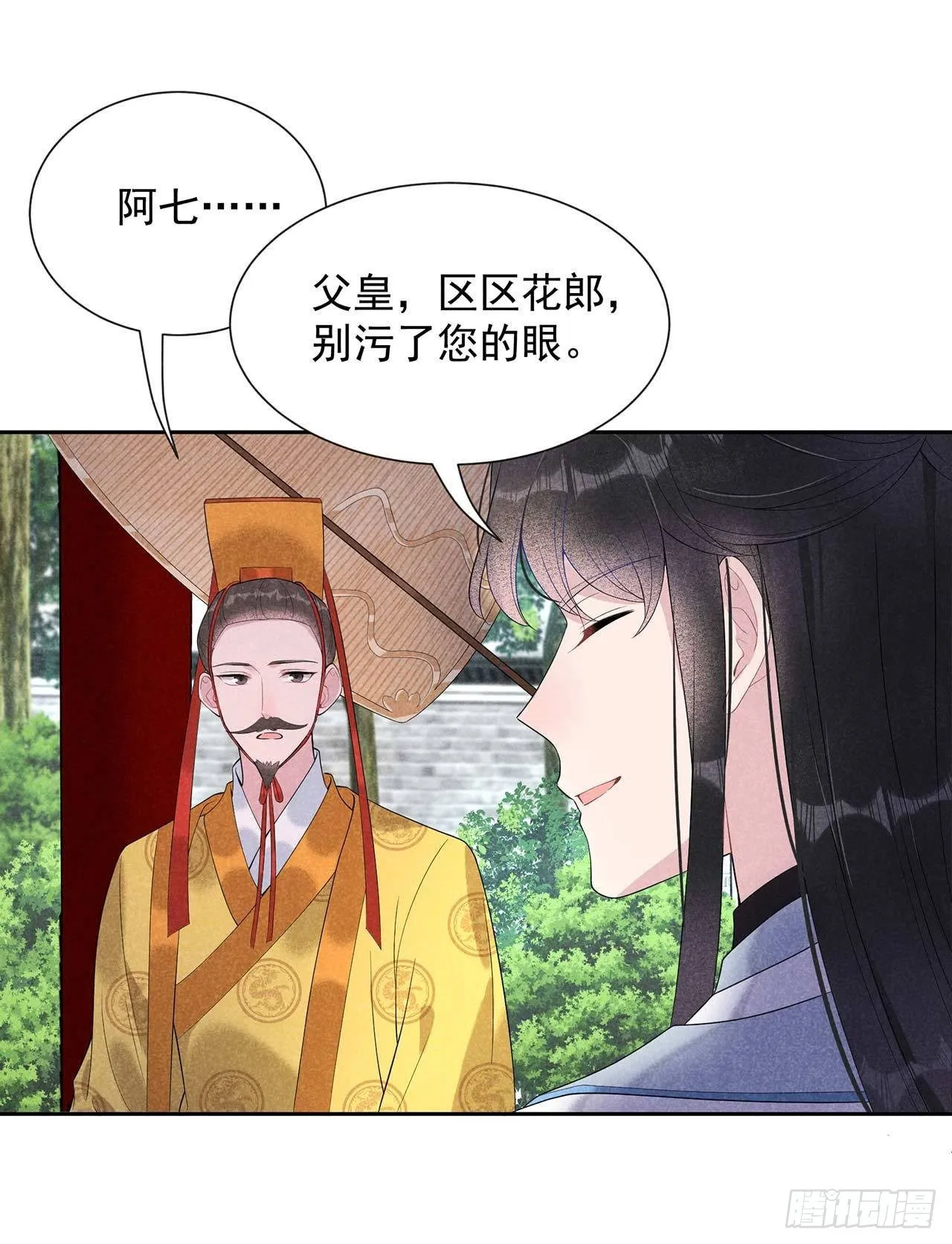 第10话我只会心疼giegie 第25页