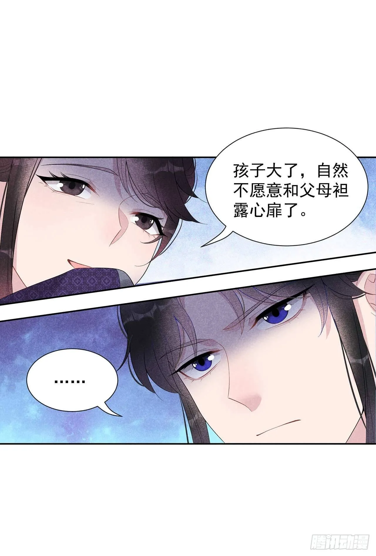 第10话我只会心疼giegie 第26页