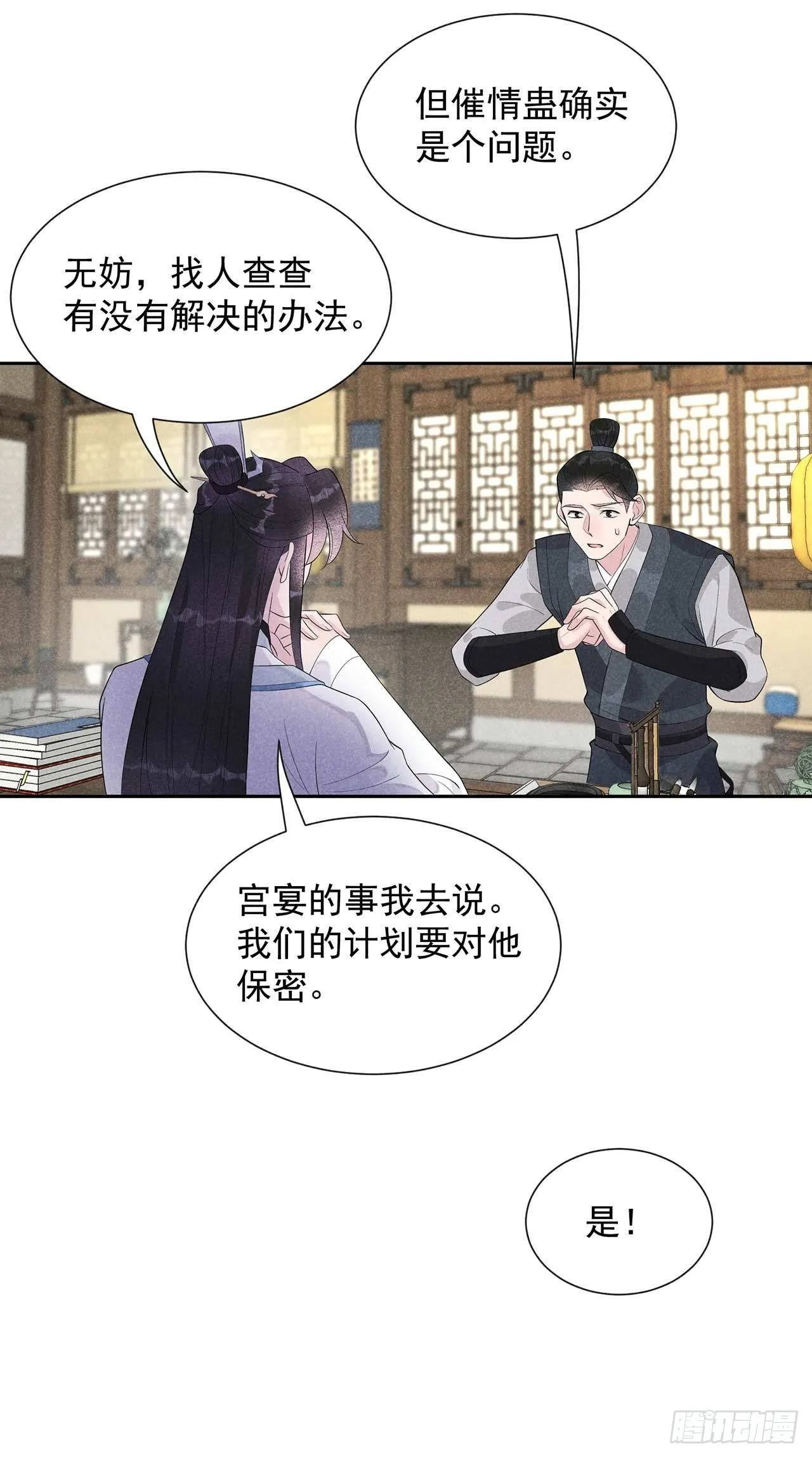 第10话我只会心疼giegie 第30页