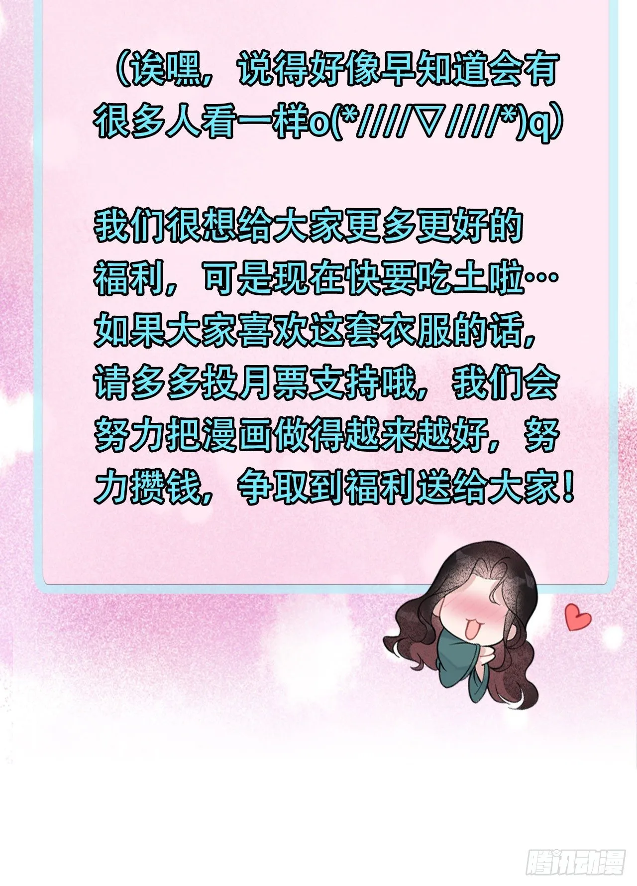 第10话我只会心疼giegie 第34页