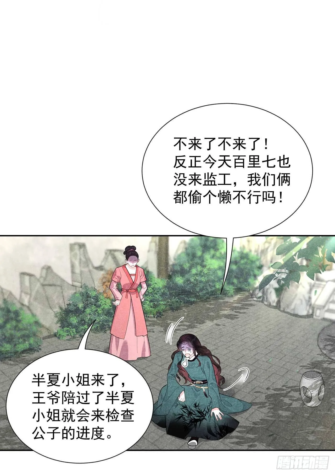 第12话 戏假情……也不真 第4页