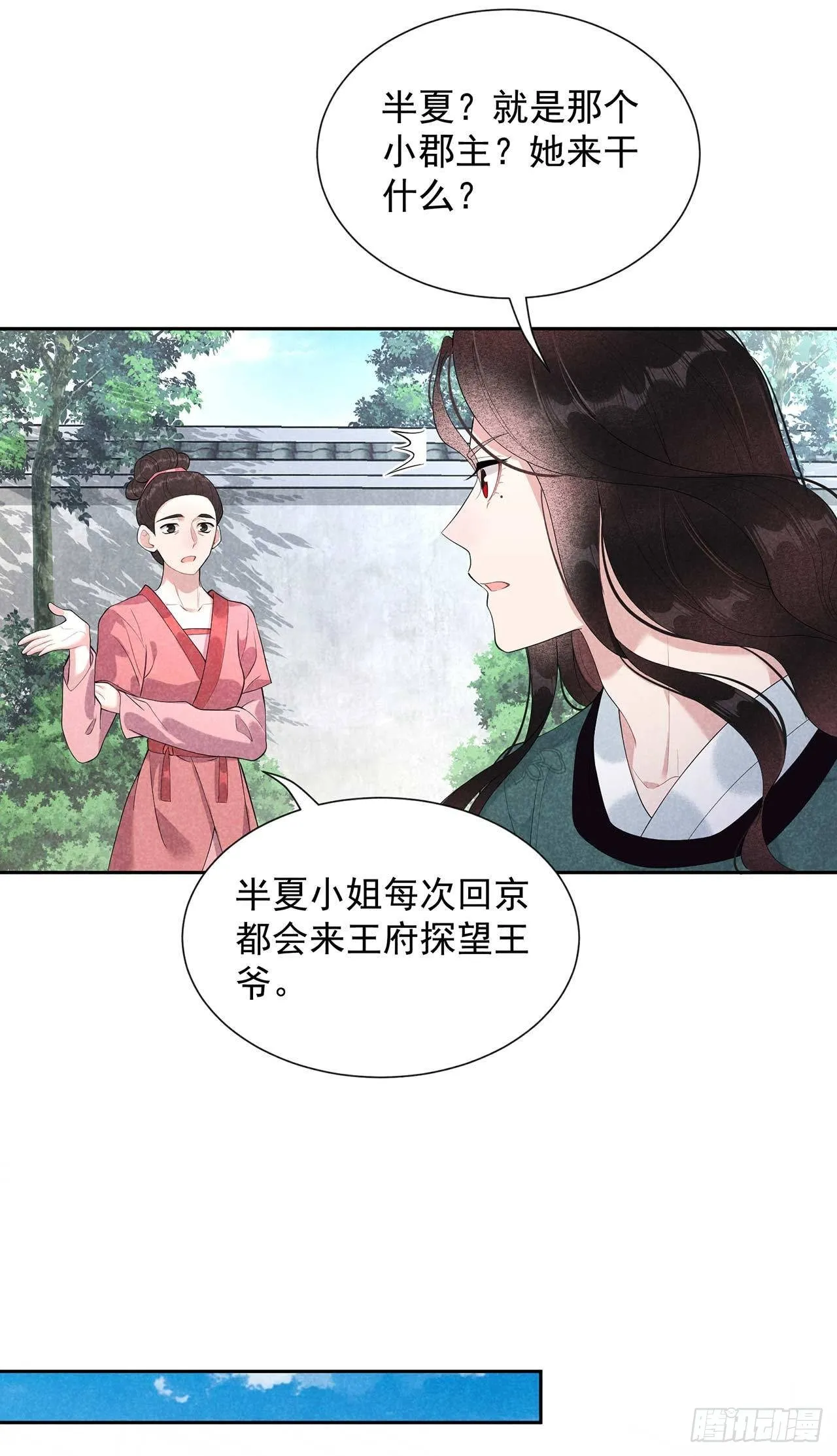 第12话 戏假情……也不真 第5页
