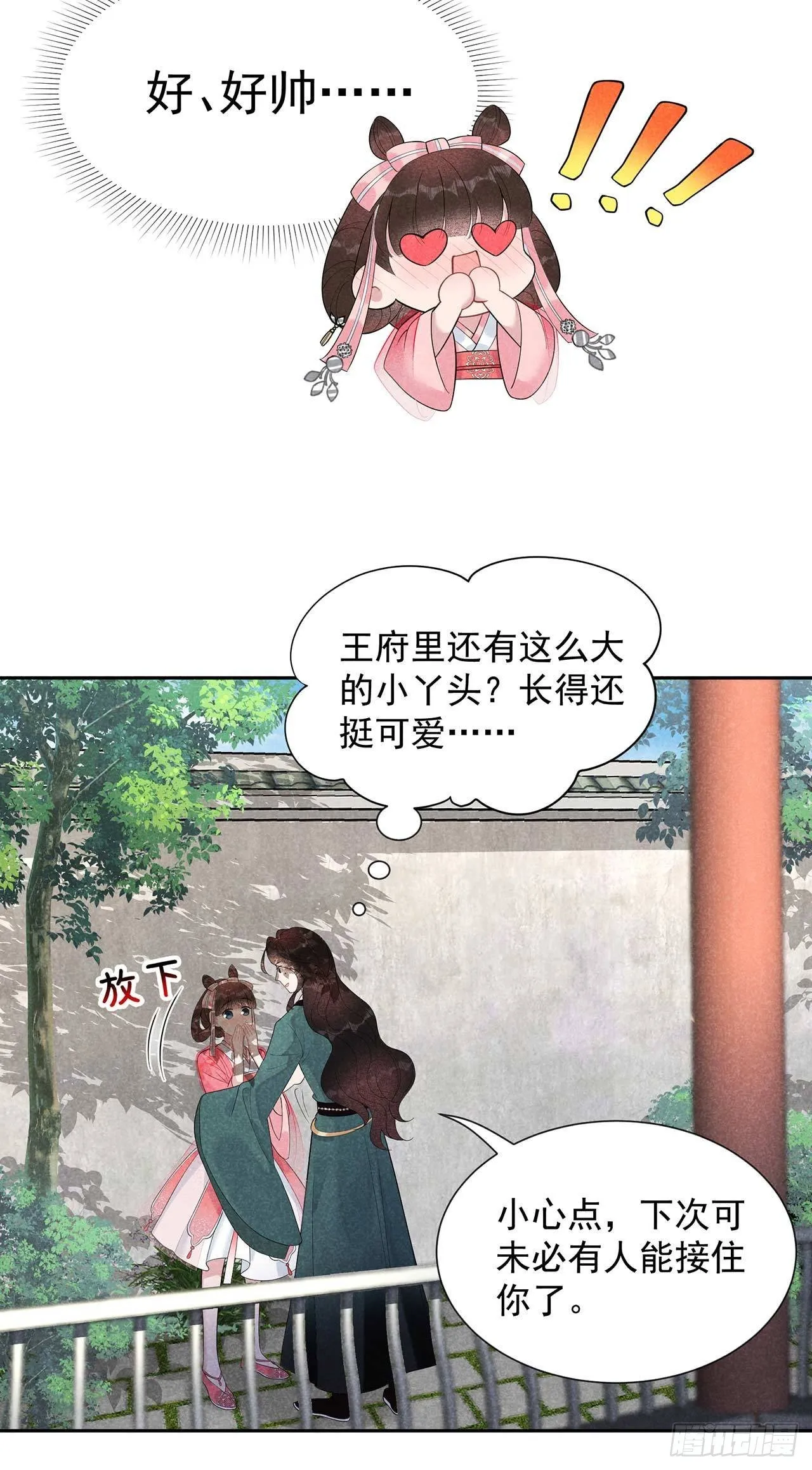 第12话 戏假情……也不真 第10页