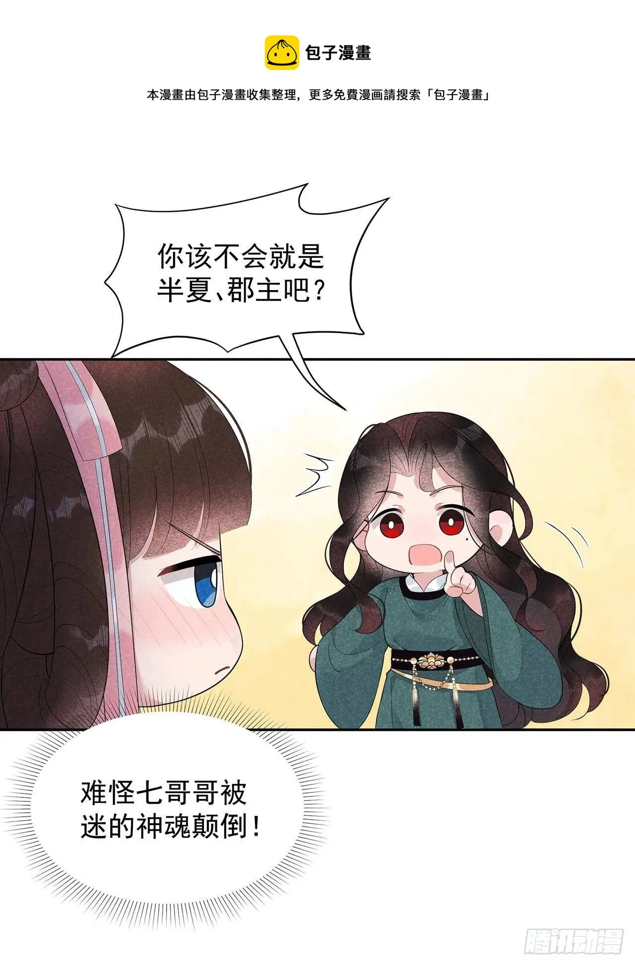 第12话 戏假情……也不真 第12页