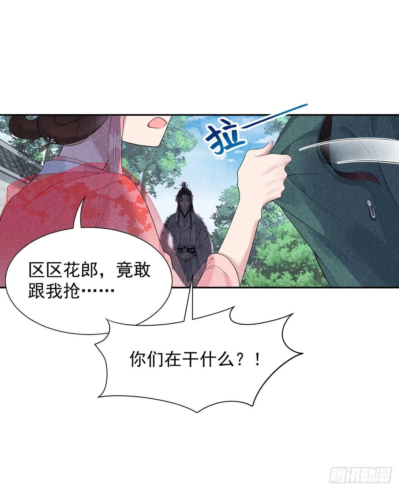 第12话 戏假情……也不真 第13页