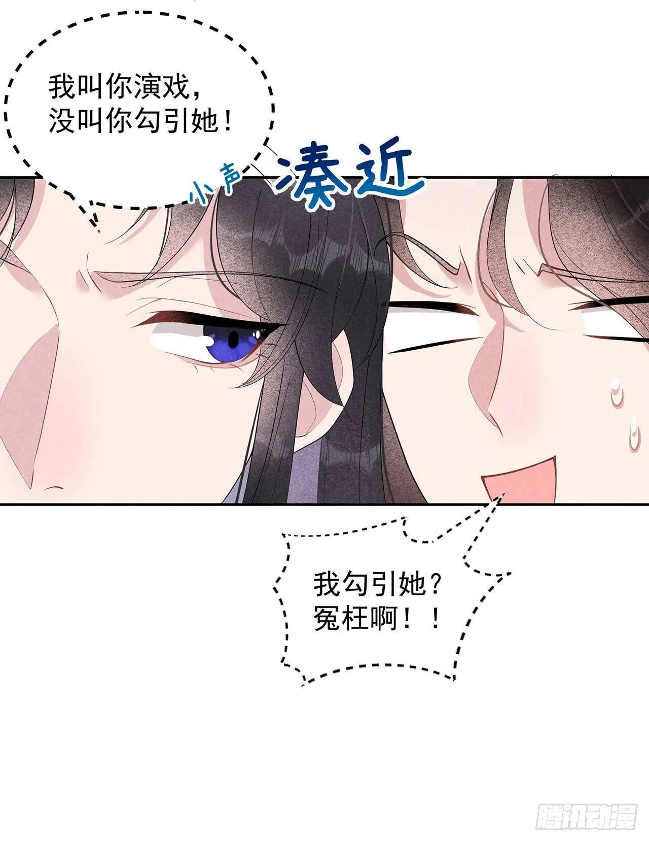 第12话 戏假情……也不真 第15页