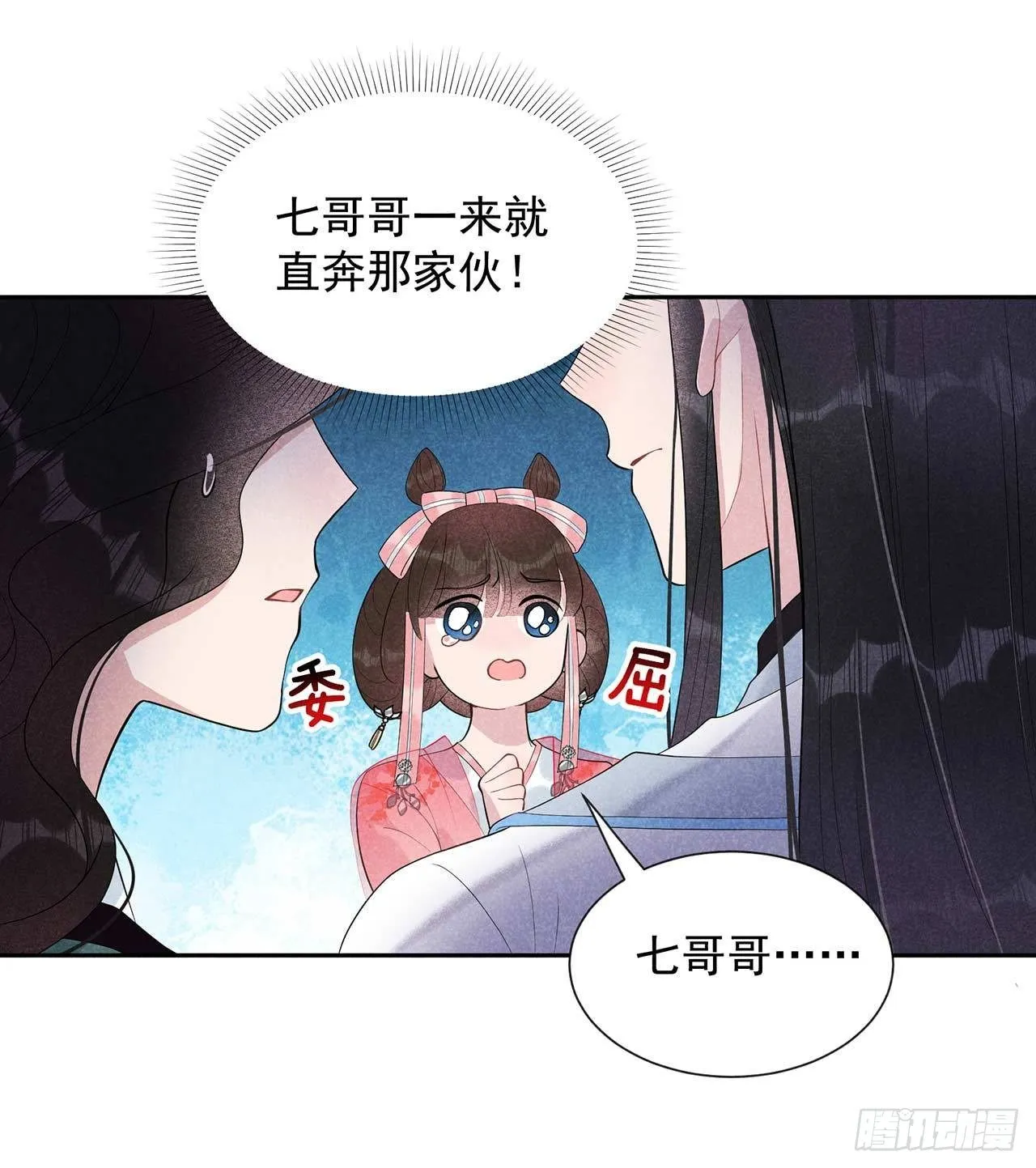 第12话 戏假情……也不真 第16页