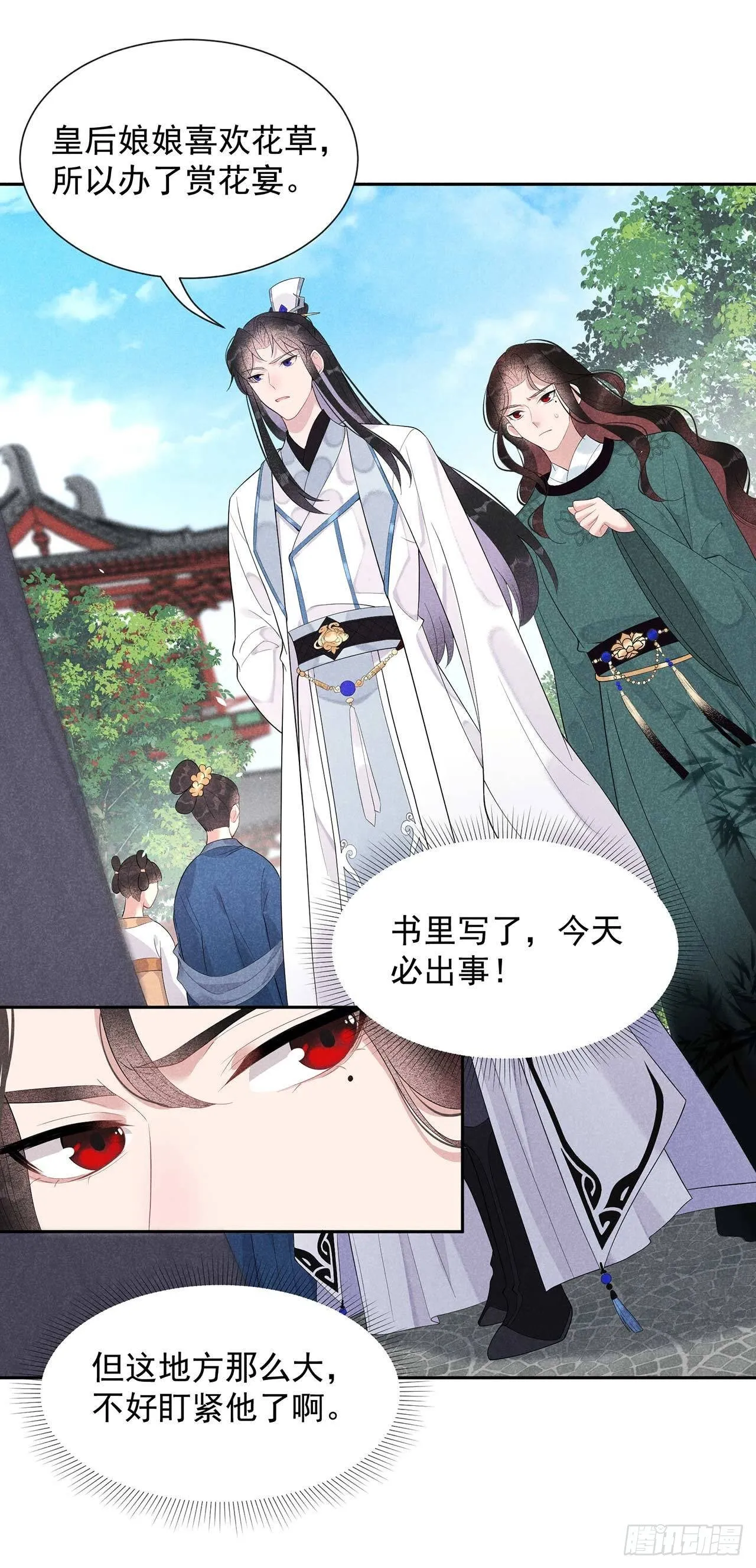 第12话 戏假情……也不真 第24页