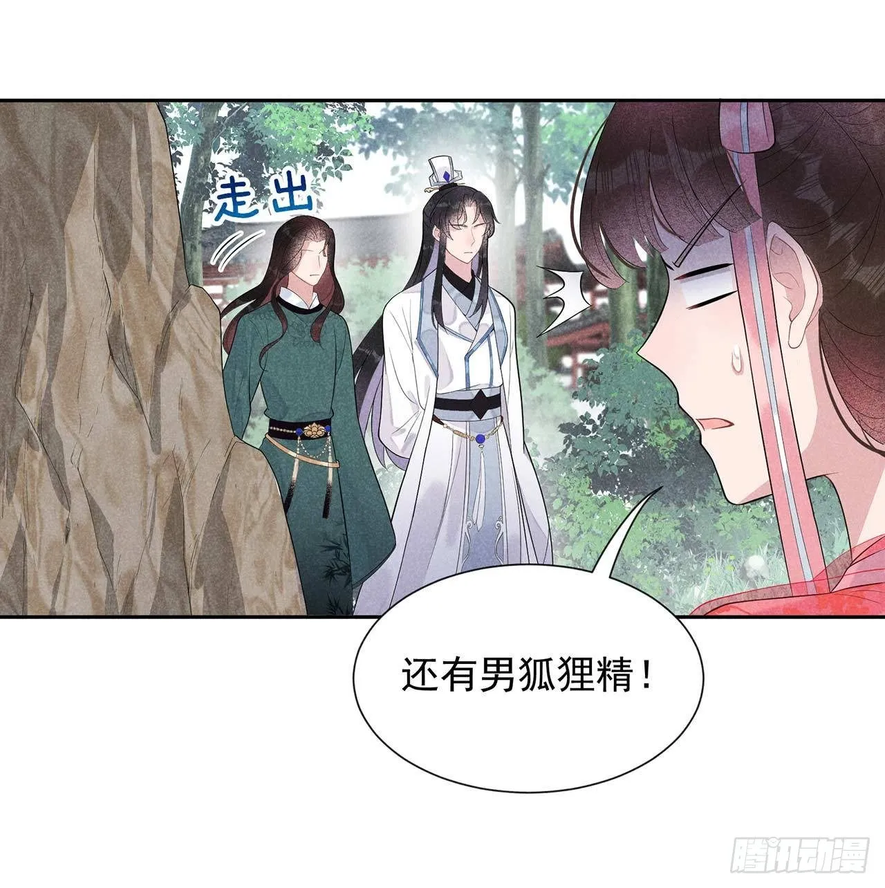 第12话 戏假情……也不真 第27页