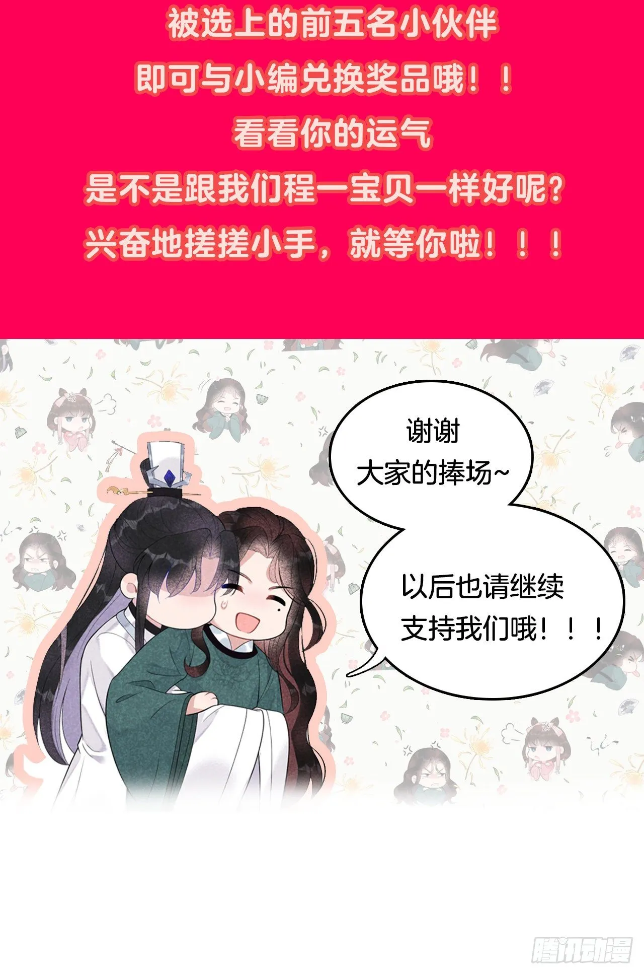 第12话 戏假情……也不真 第34页