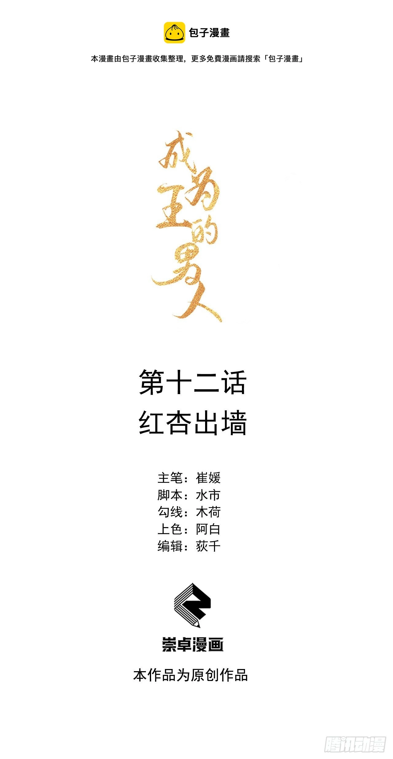 第13话 红杏出墙 第1页