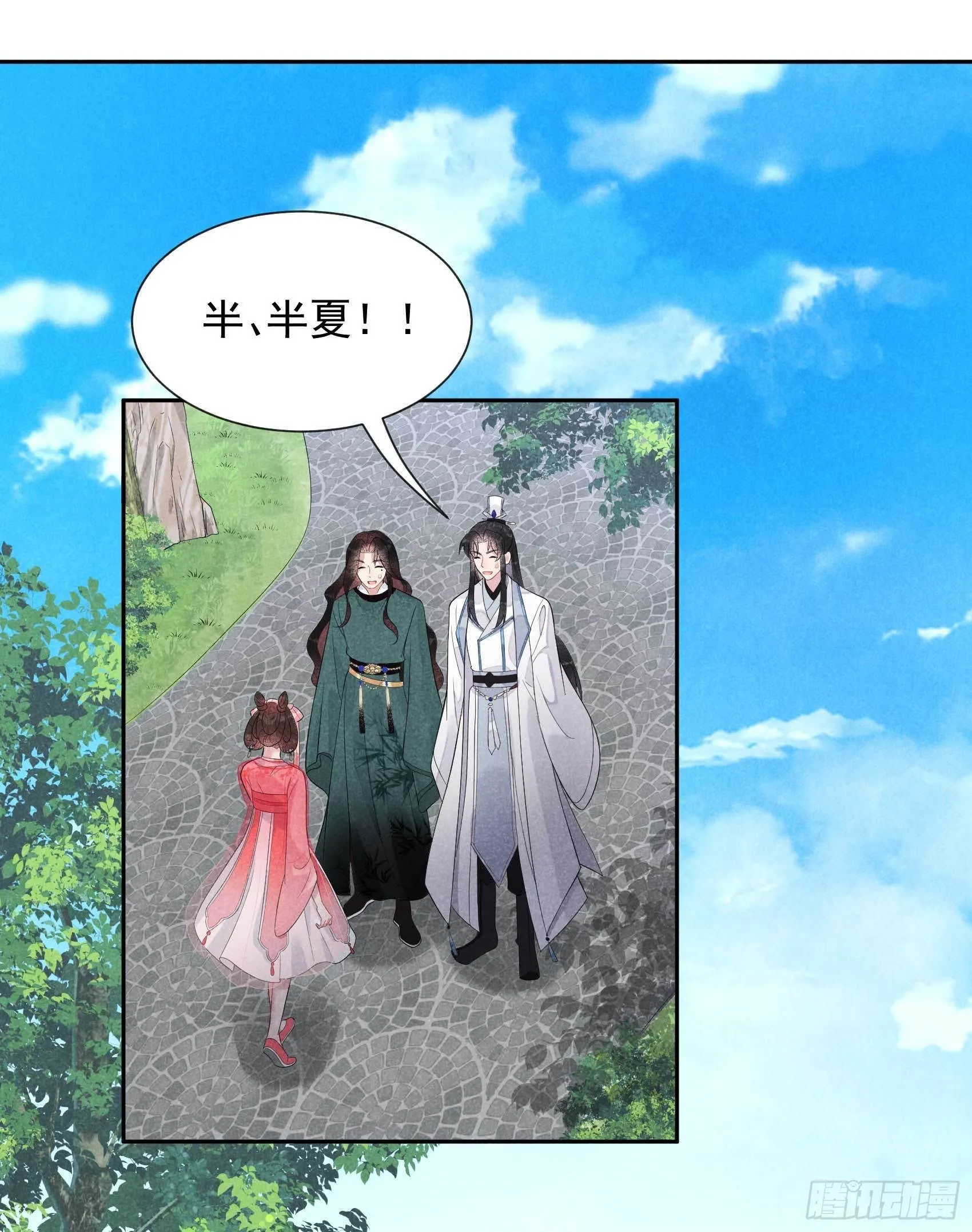 第13话 红杏出墙 第2页