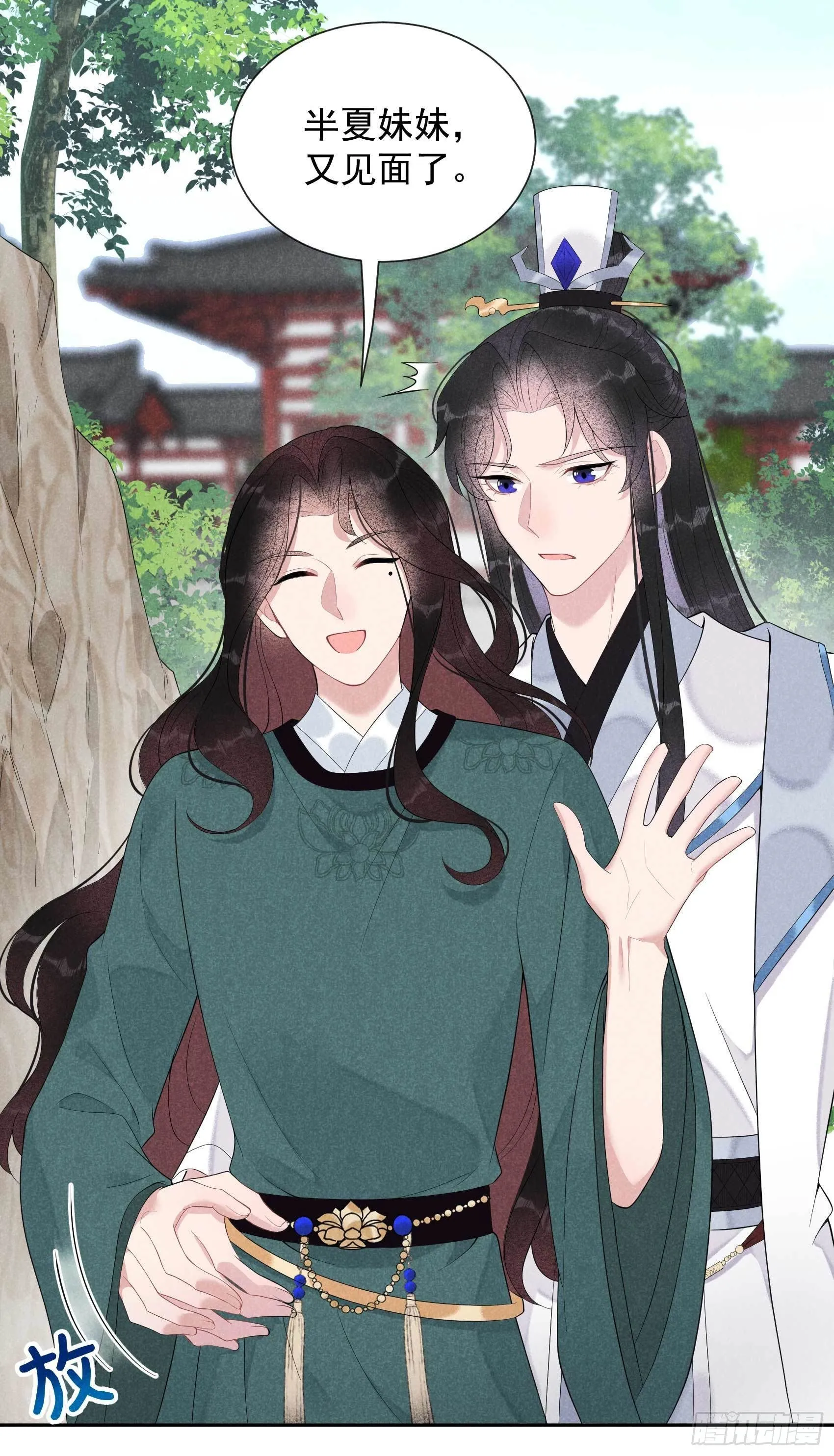 第13话 红杏出墙 第3页