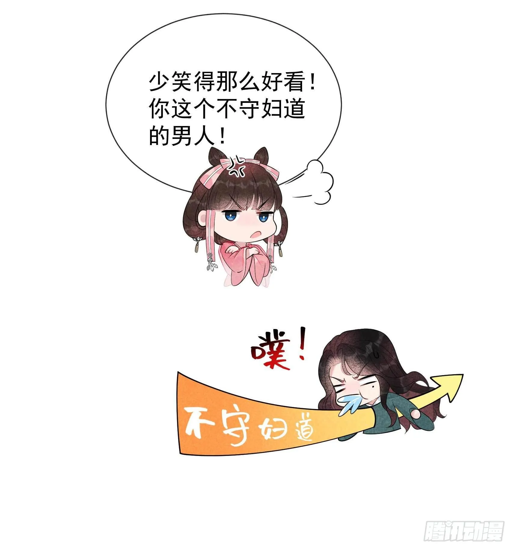 第13话 红杏出墙 第4页