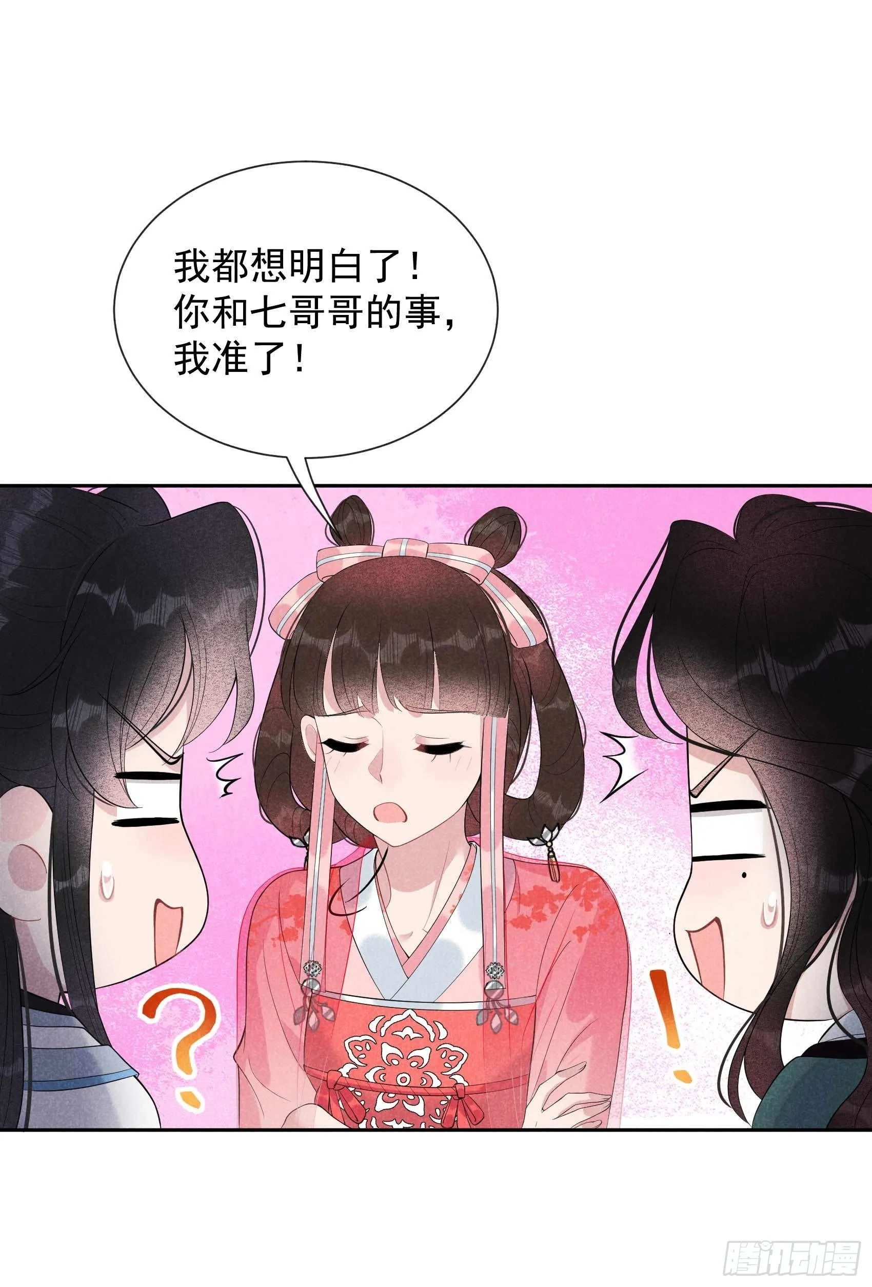 第13话 红杏出墙 第5页