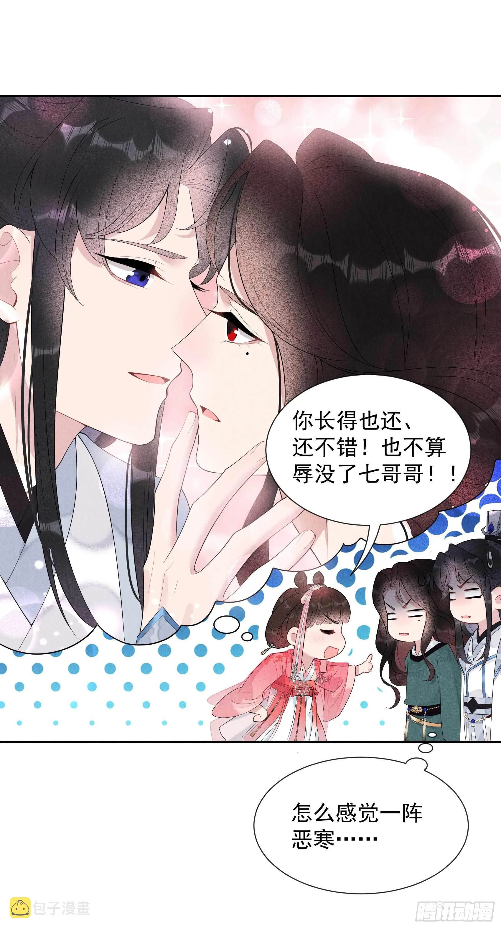 第13话 红杏出墙 第6页