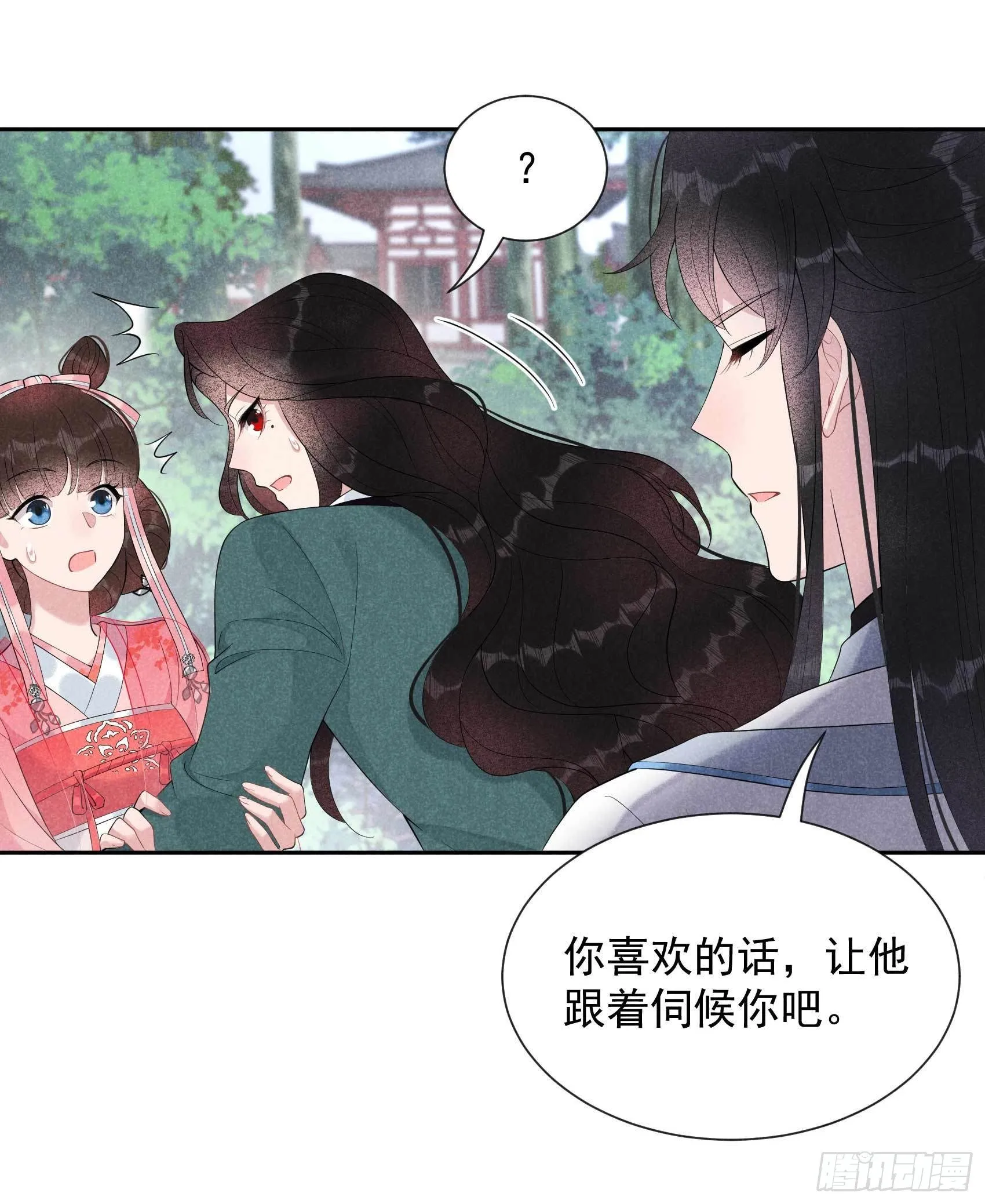 第13话 红杏出墙 第8页