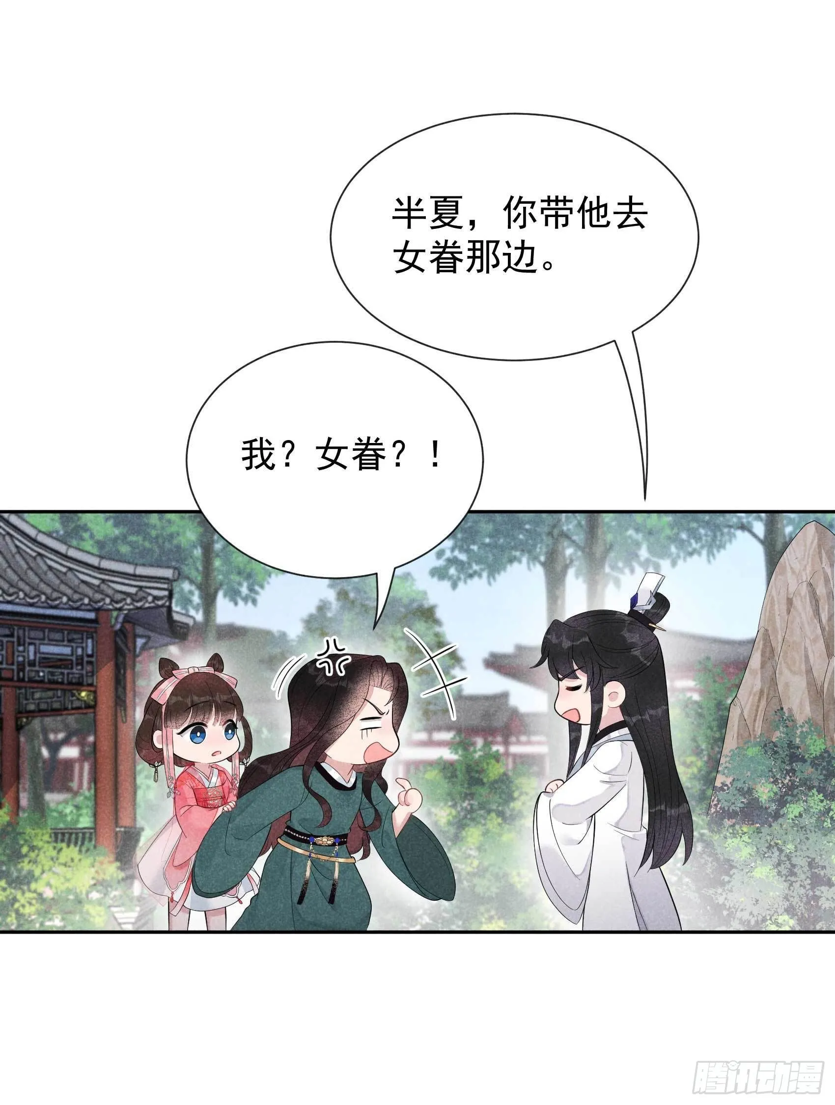 第13话 红杏出墙 第9页