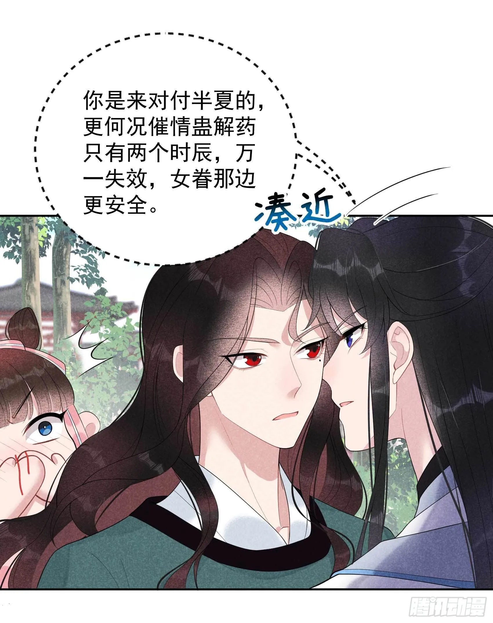 第13话 红杏出墙 第10页