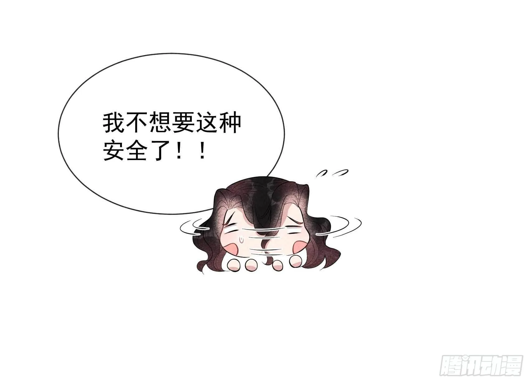 第13话 红杏出墙 第11页