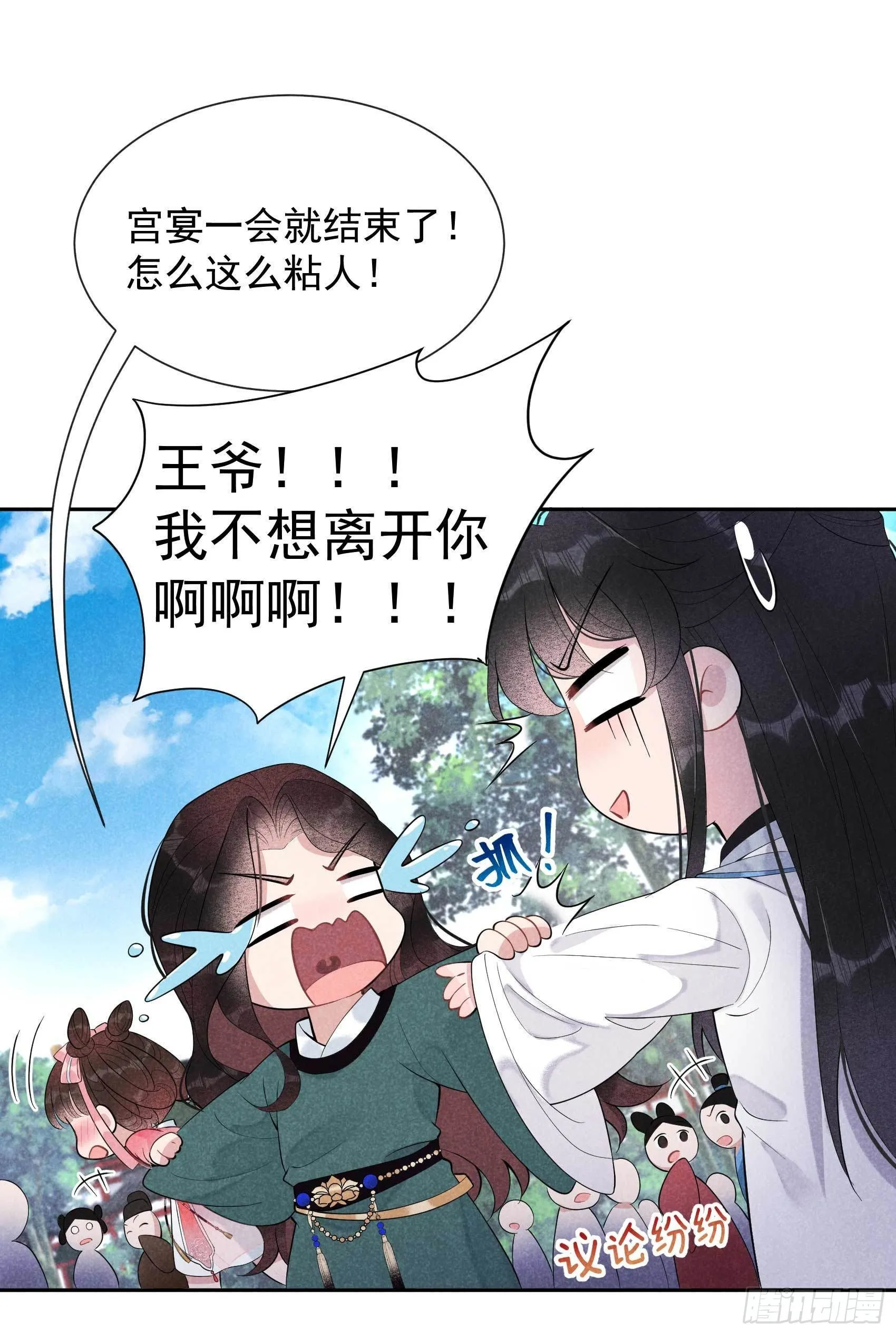 第13话 红杏出墙 第12页