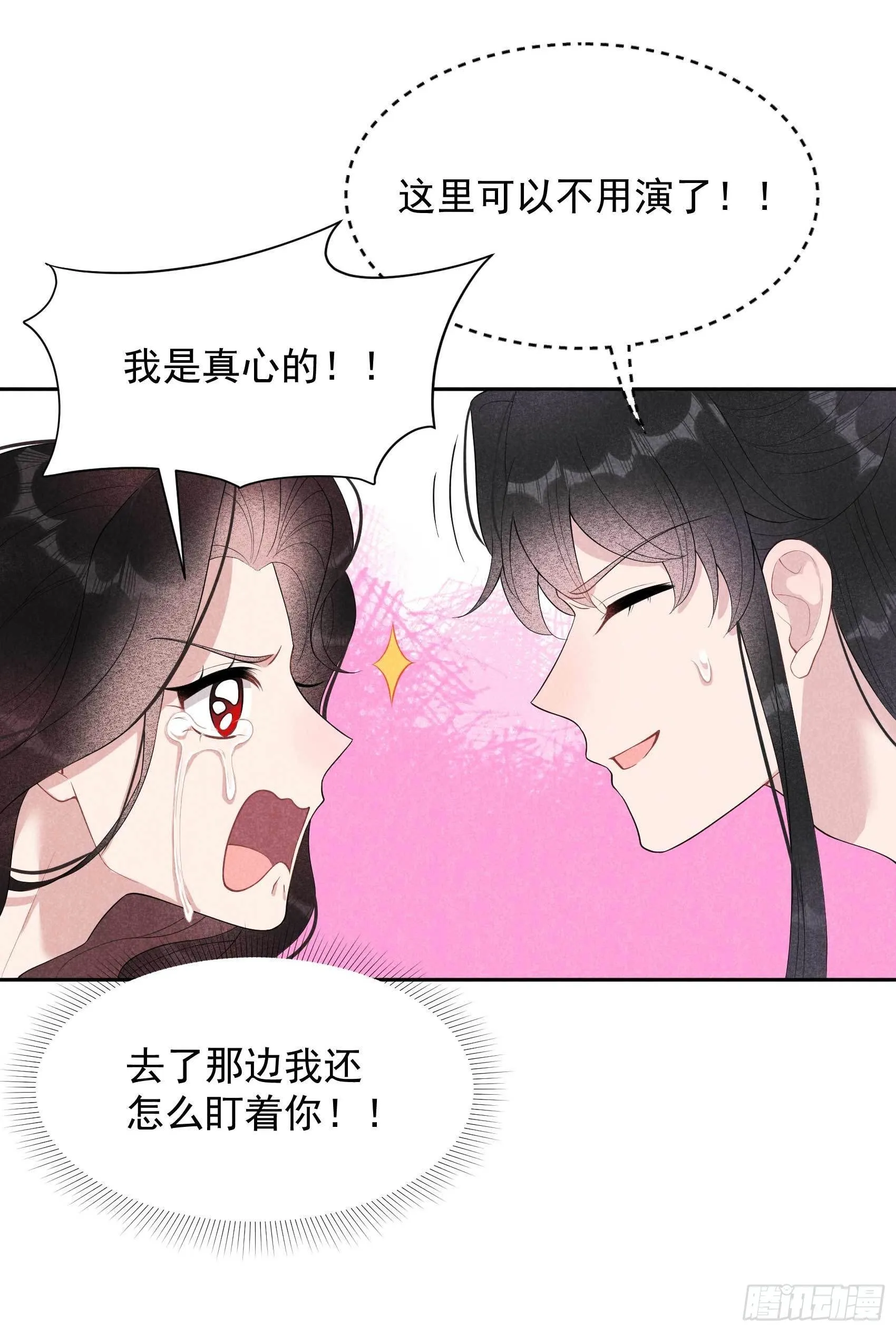 第13话 红杏出墙 第13页