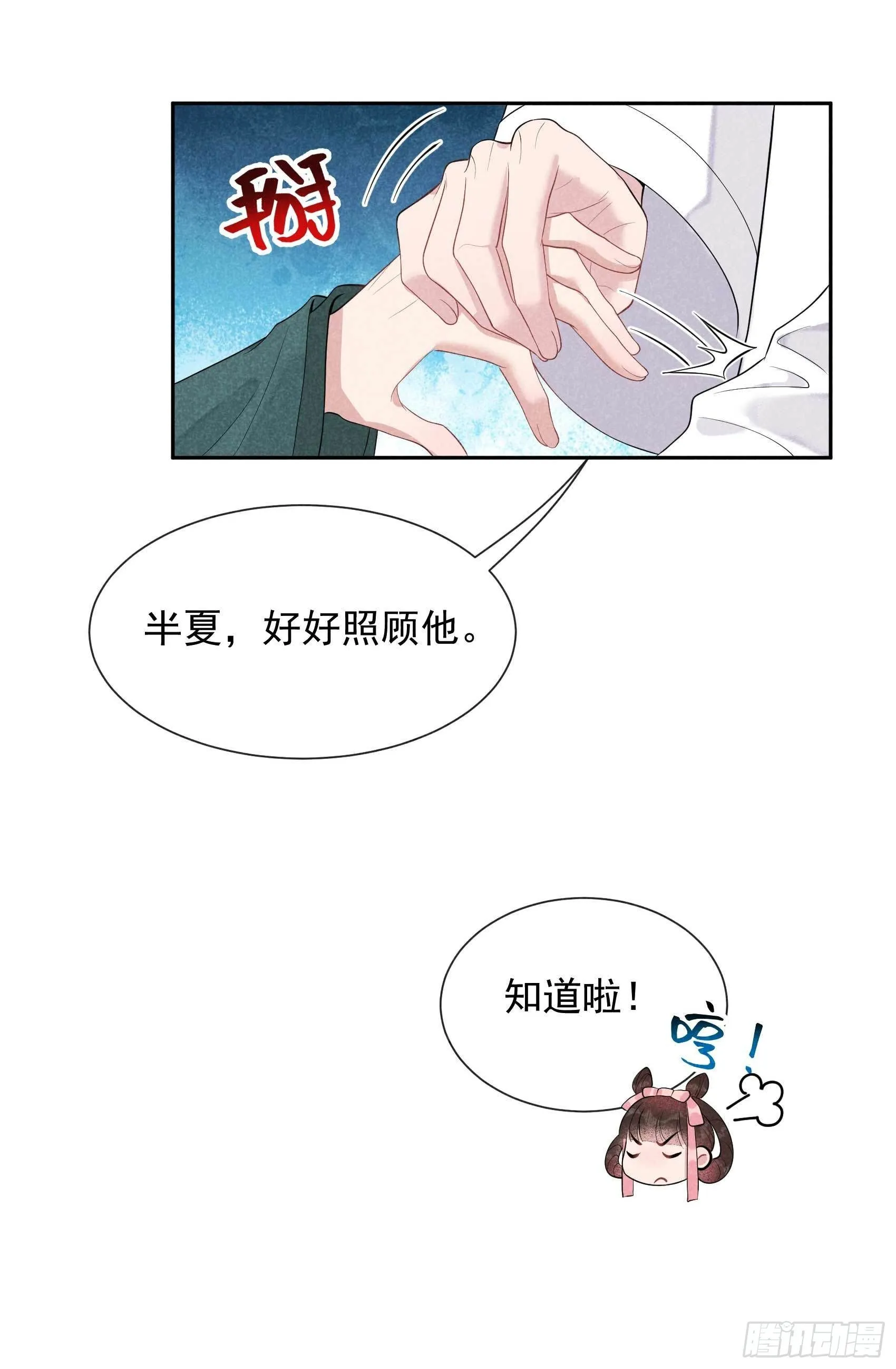 第13话 红杏出墙 第14页
