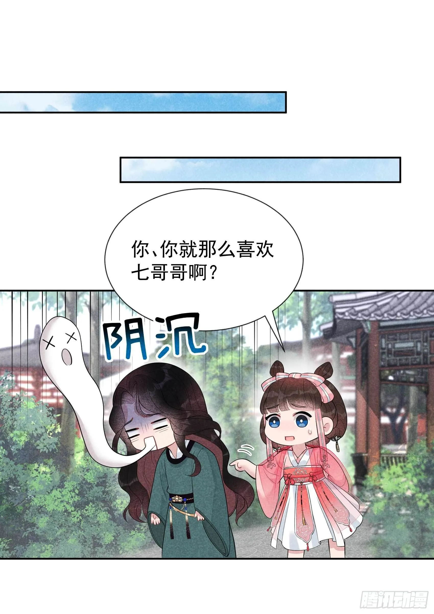 第13话 红杏出墙 第15页