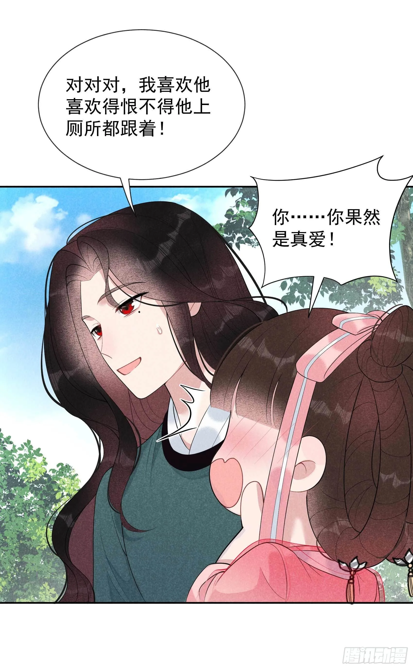 第13话 红杏出墙 第16页