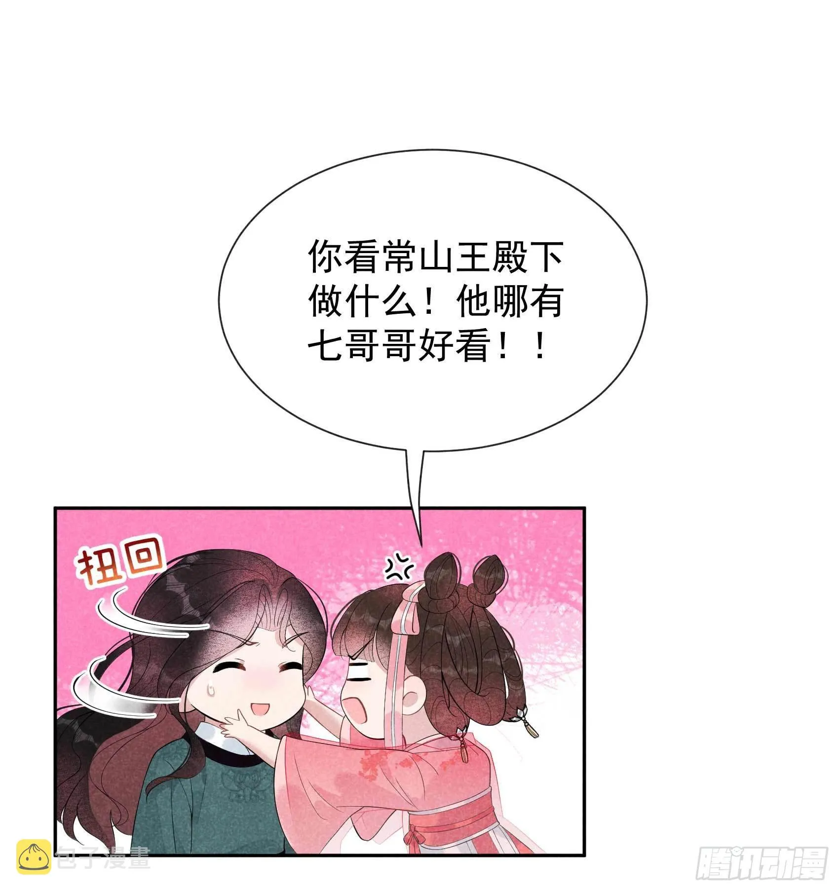第13话 红杏出墙 第20页