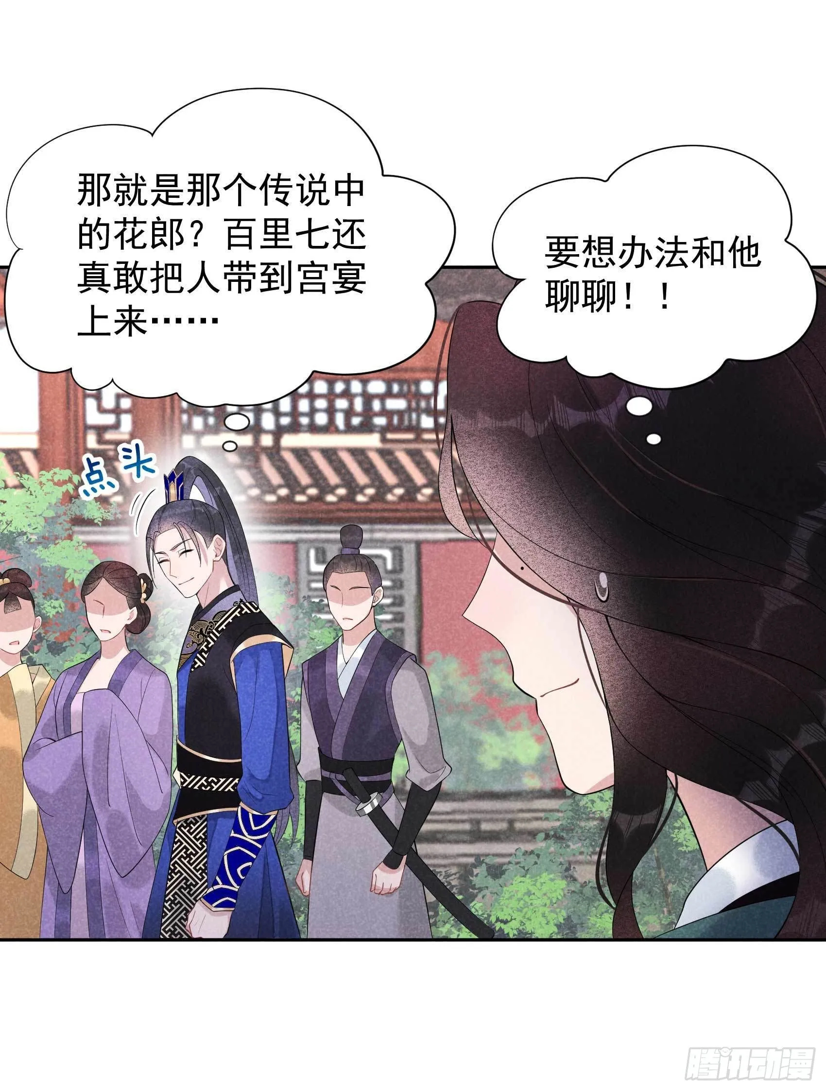 第13话 红杏出墙 第23页