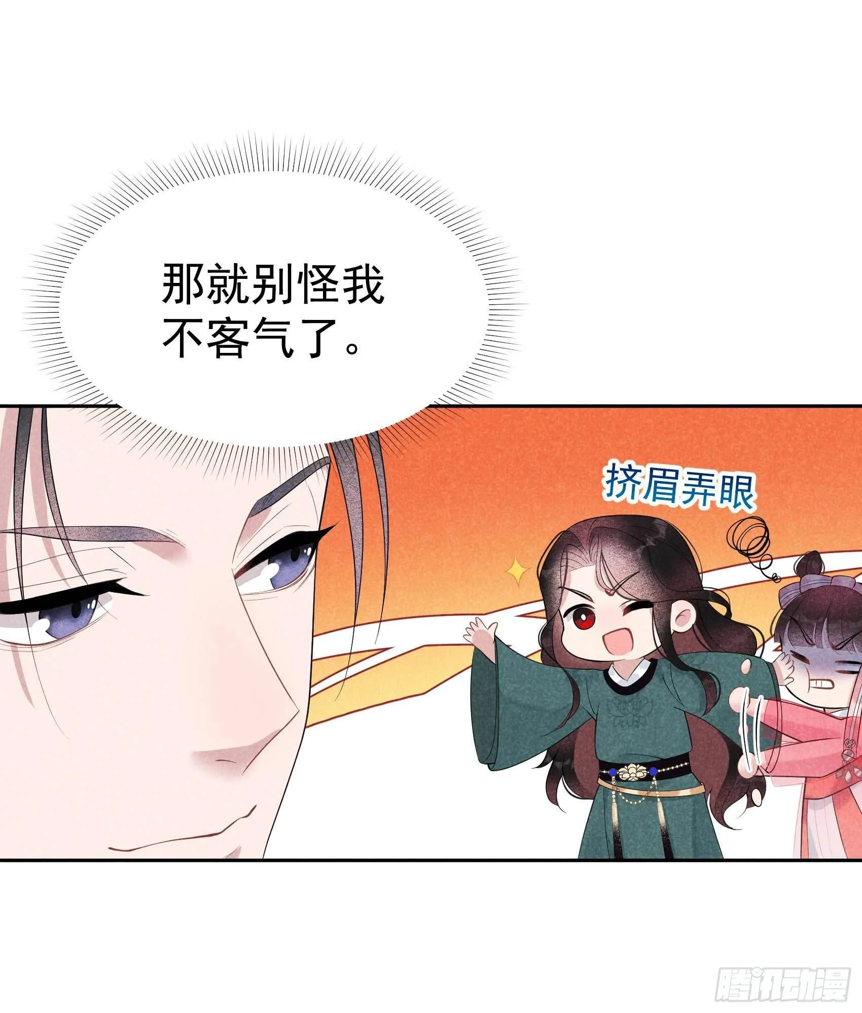 第13话 红杏出墙 第24页