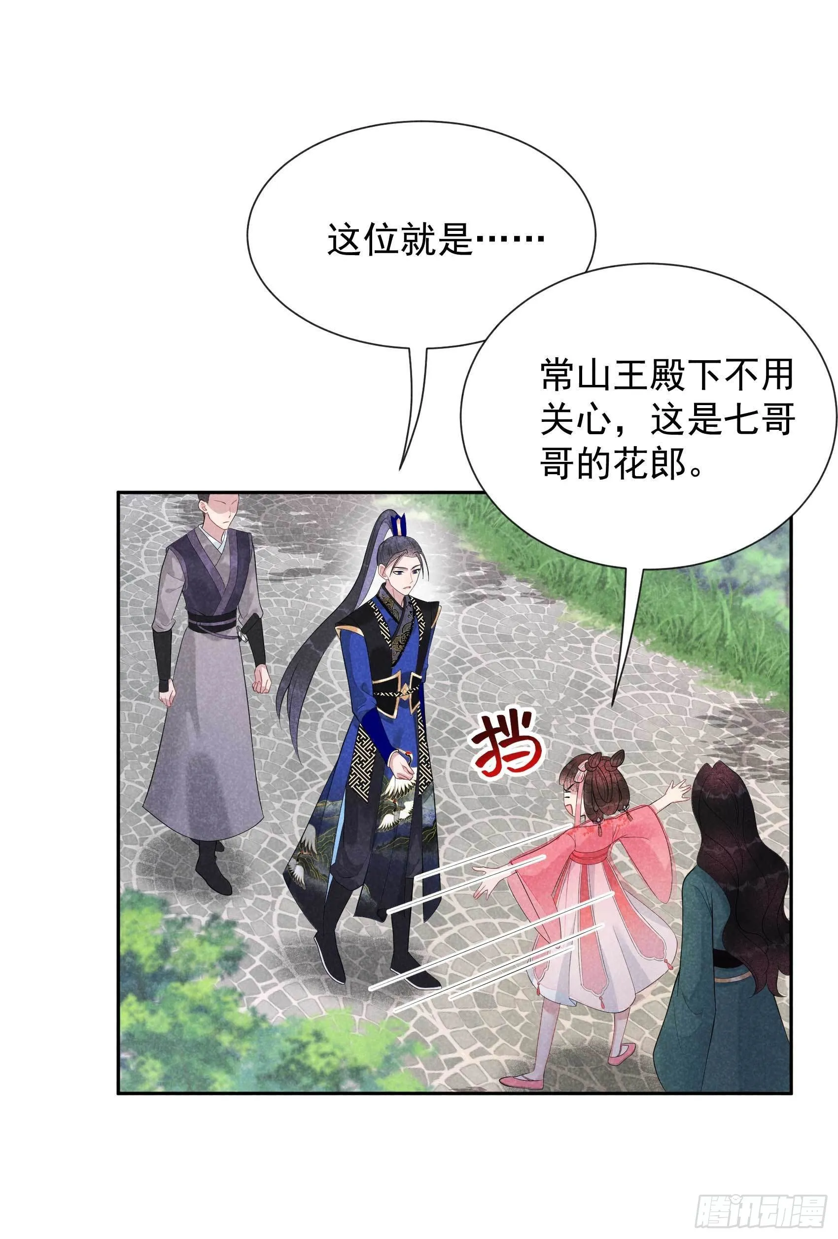 第13话 红杏出墙 第25页