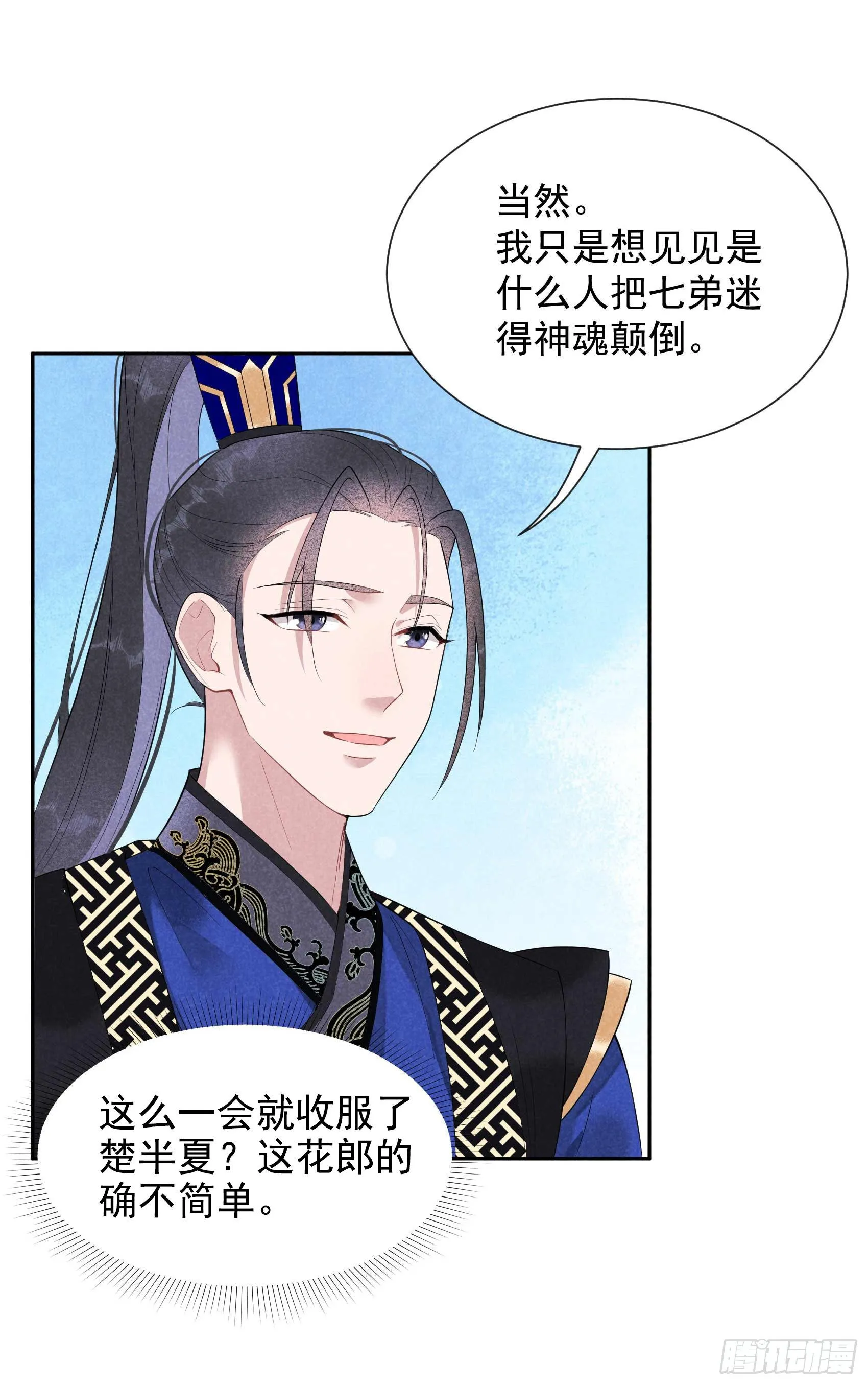 第13话 红杏出墙 第26页