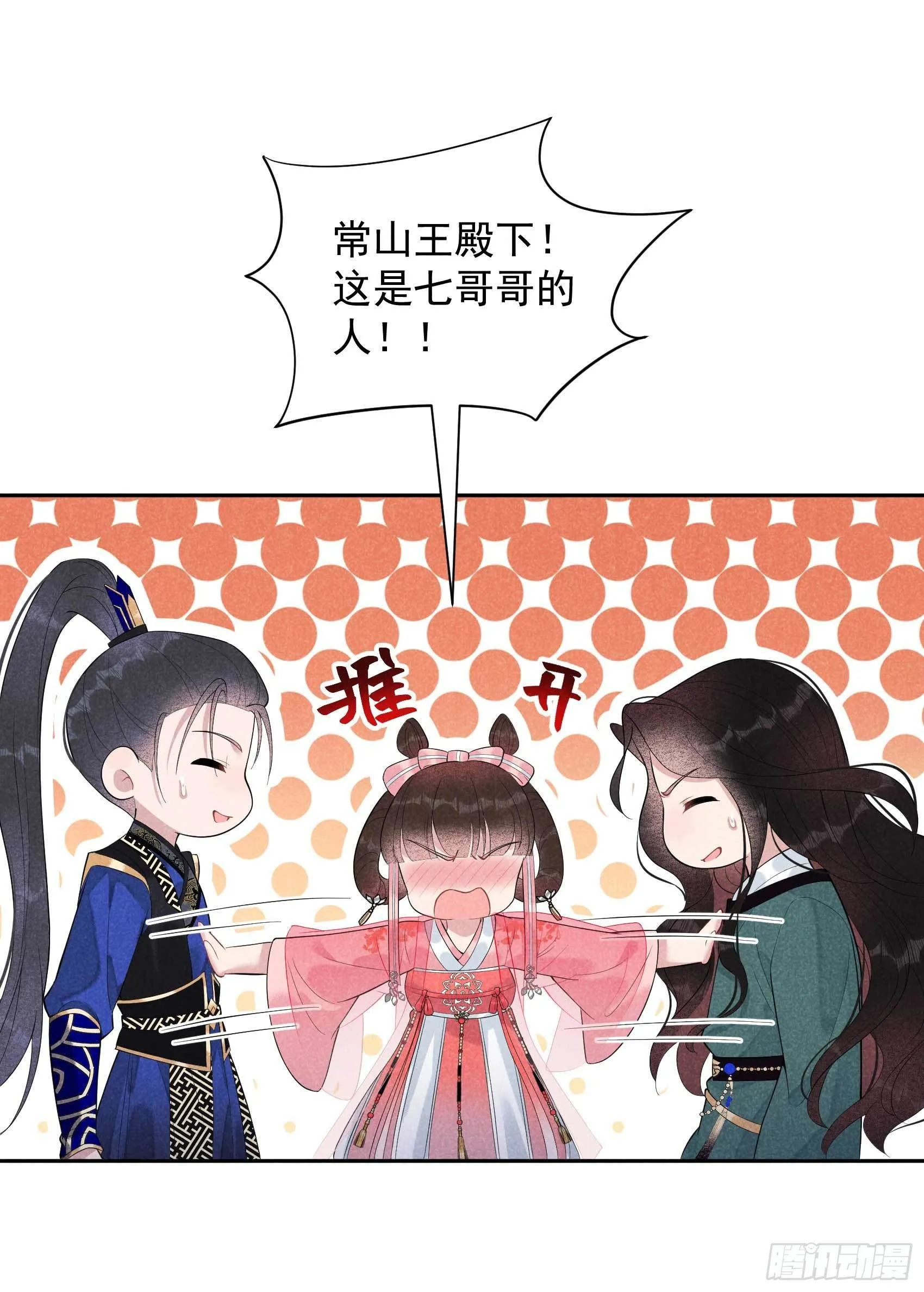 第13话 红杏出墙 第30页