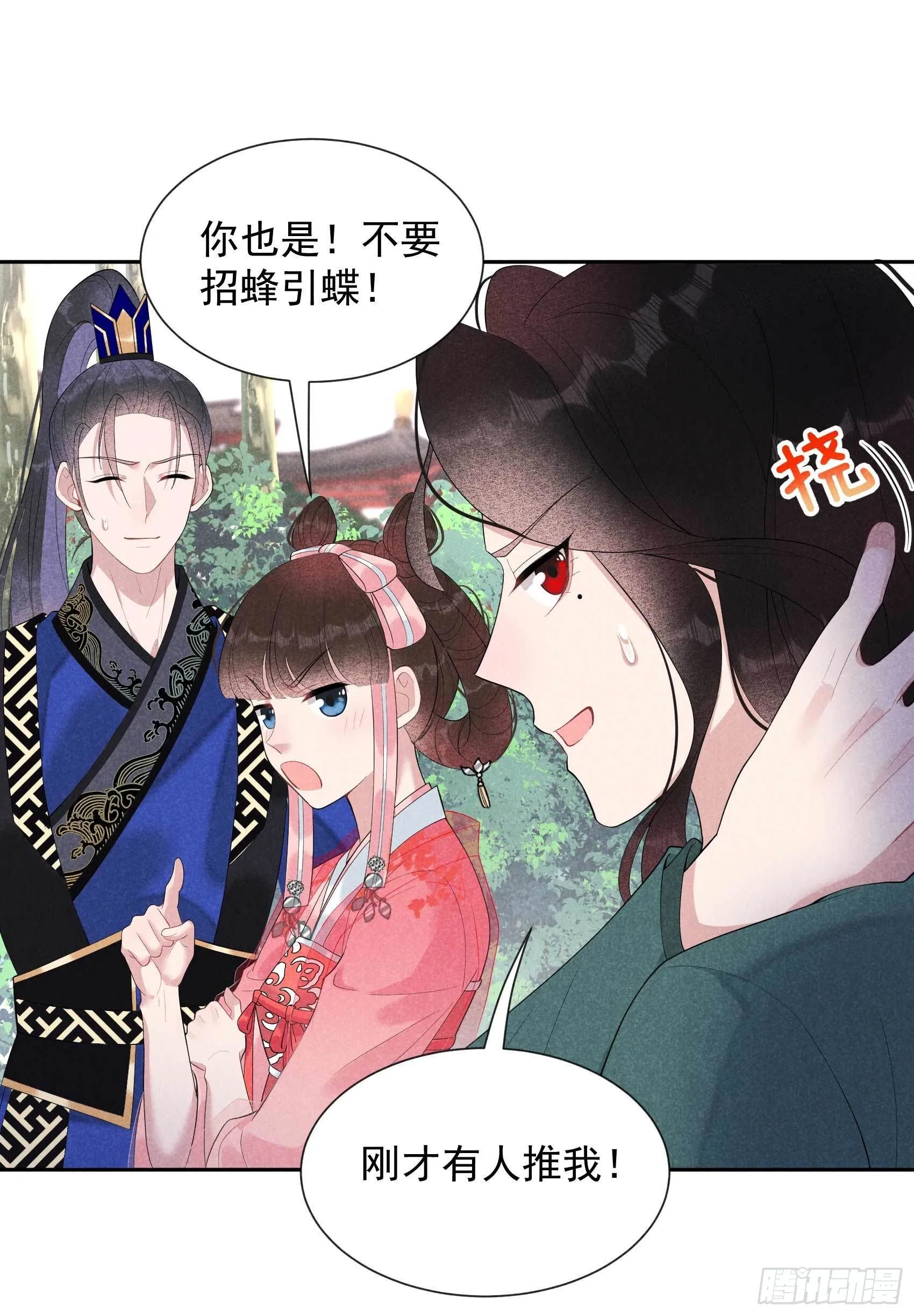 第13话 红杏出墙 第31页