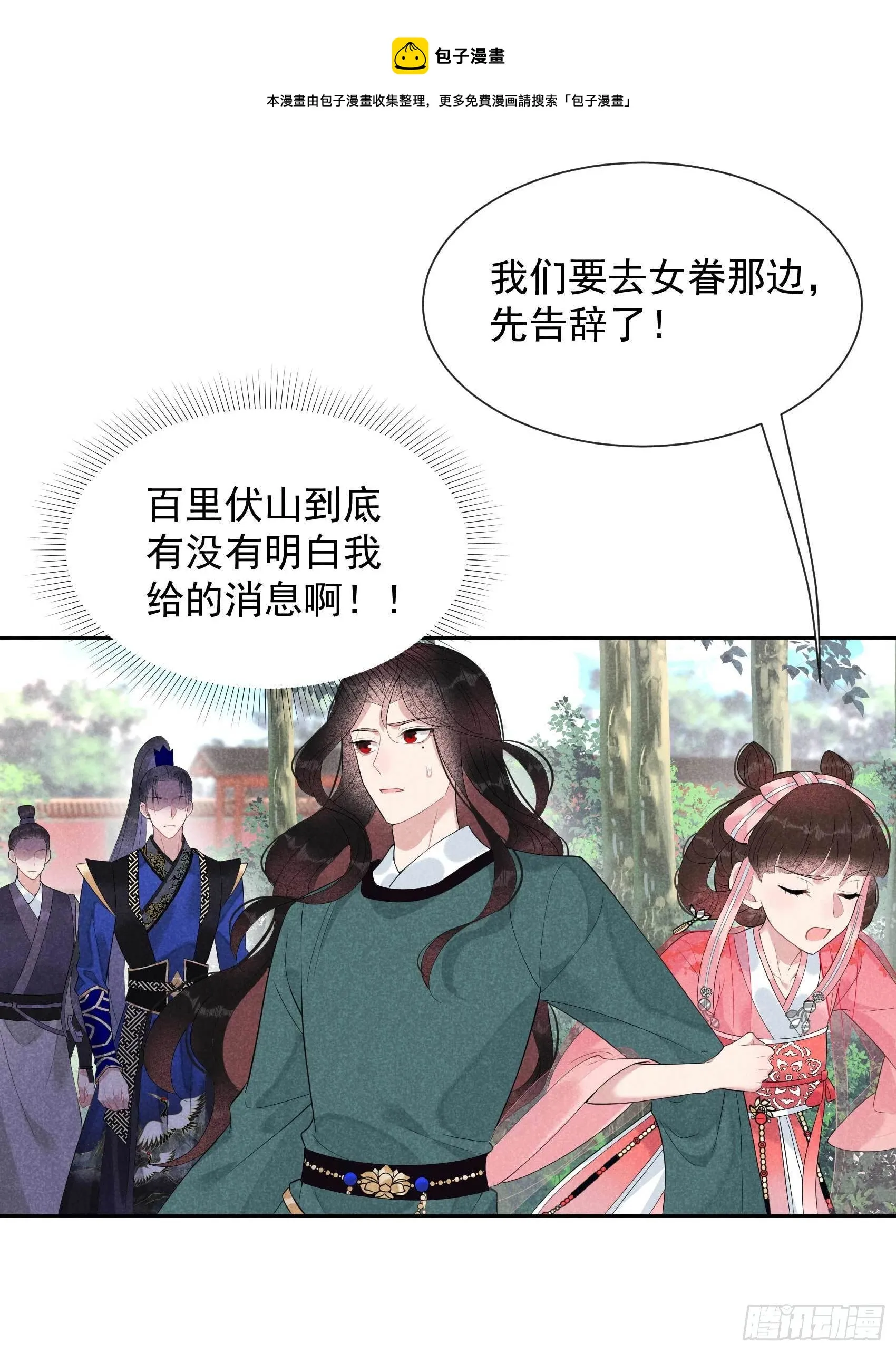 第13话 红杏出墙 第32页