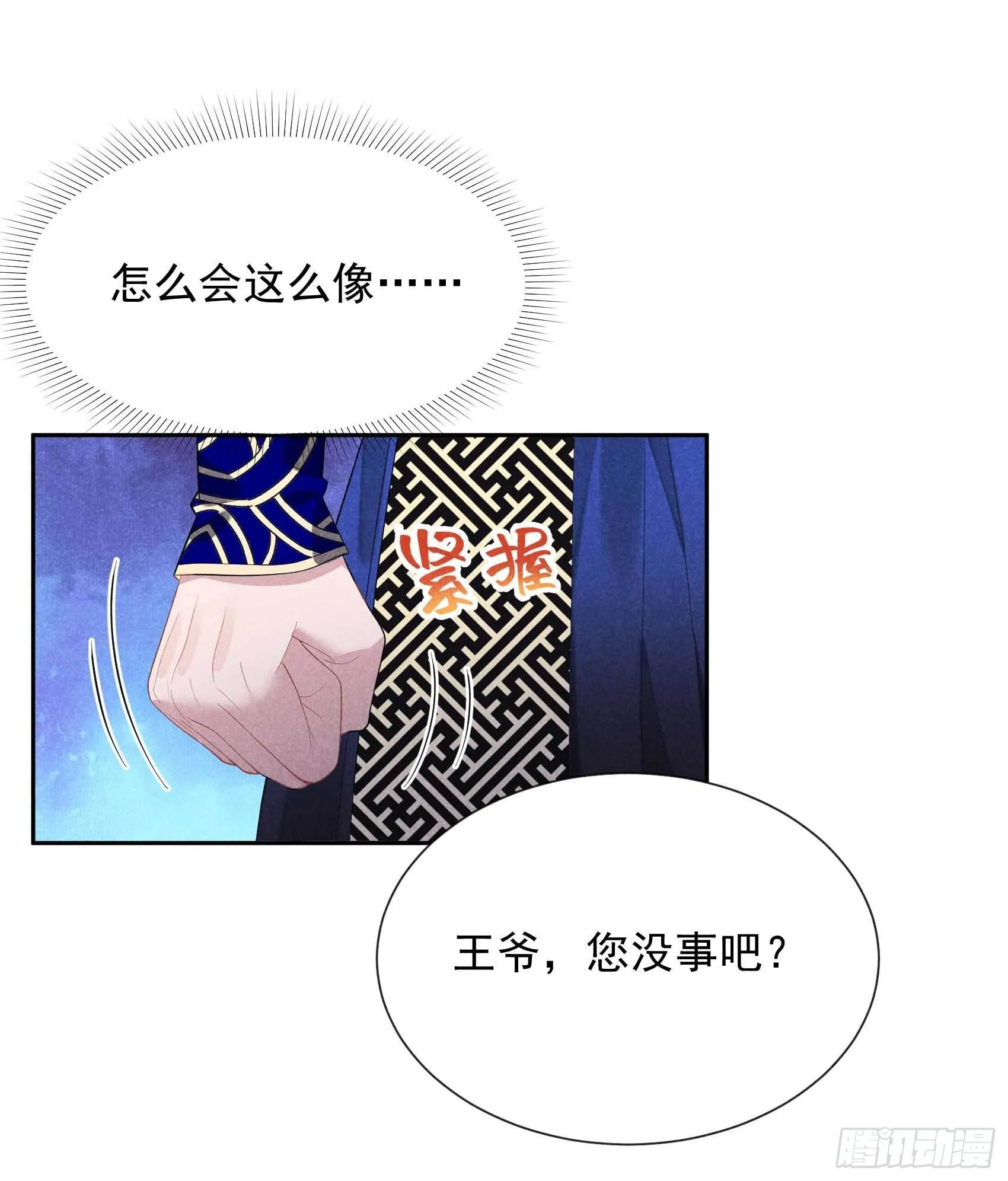 第13话 红杏出墙 第33页