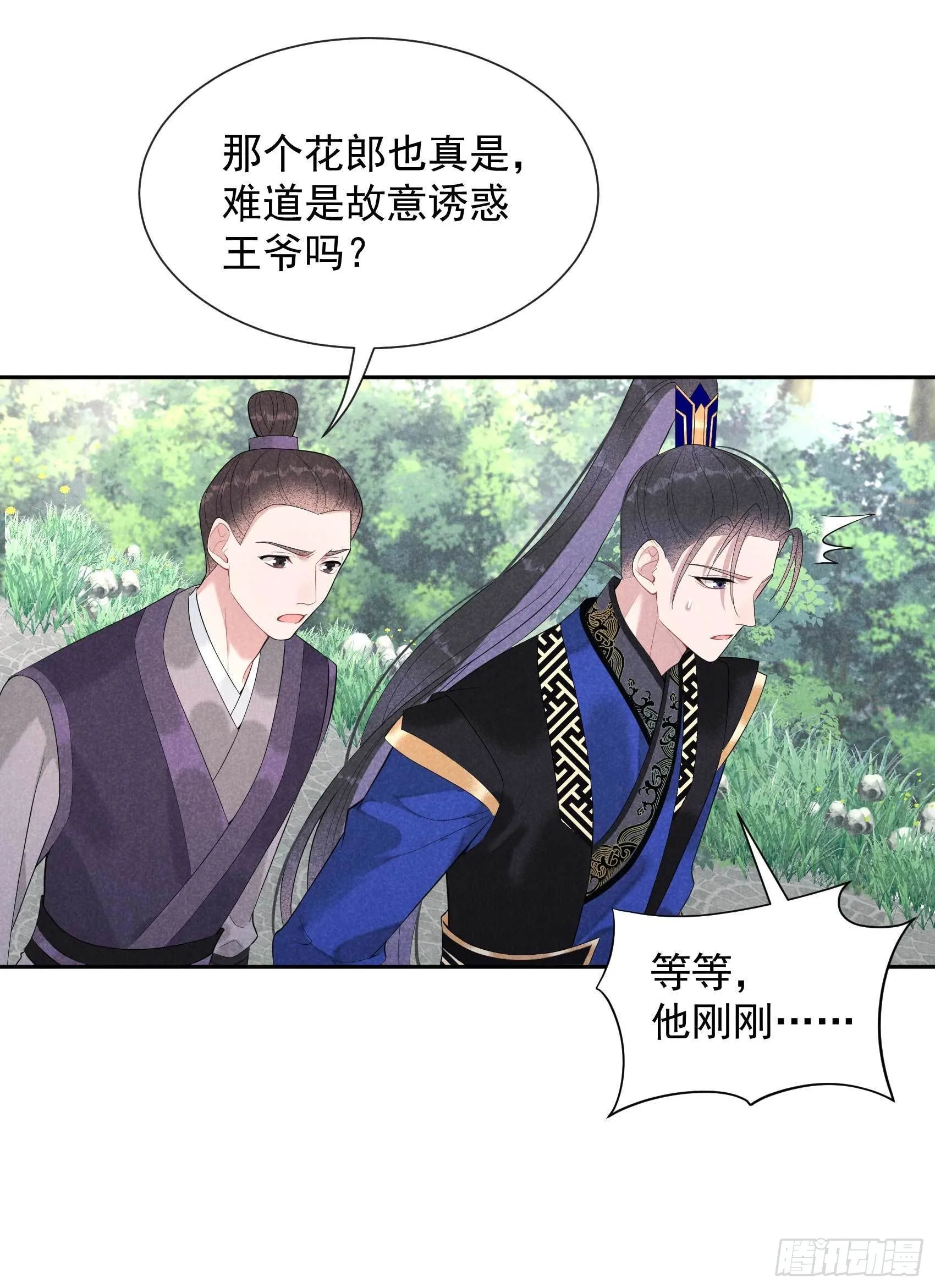 第13话 红杏出墙 第34页