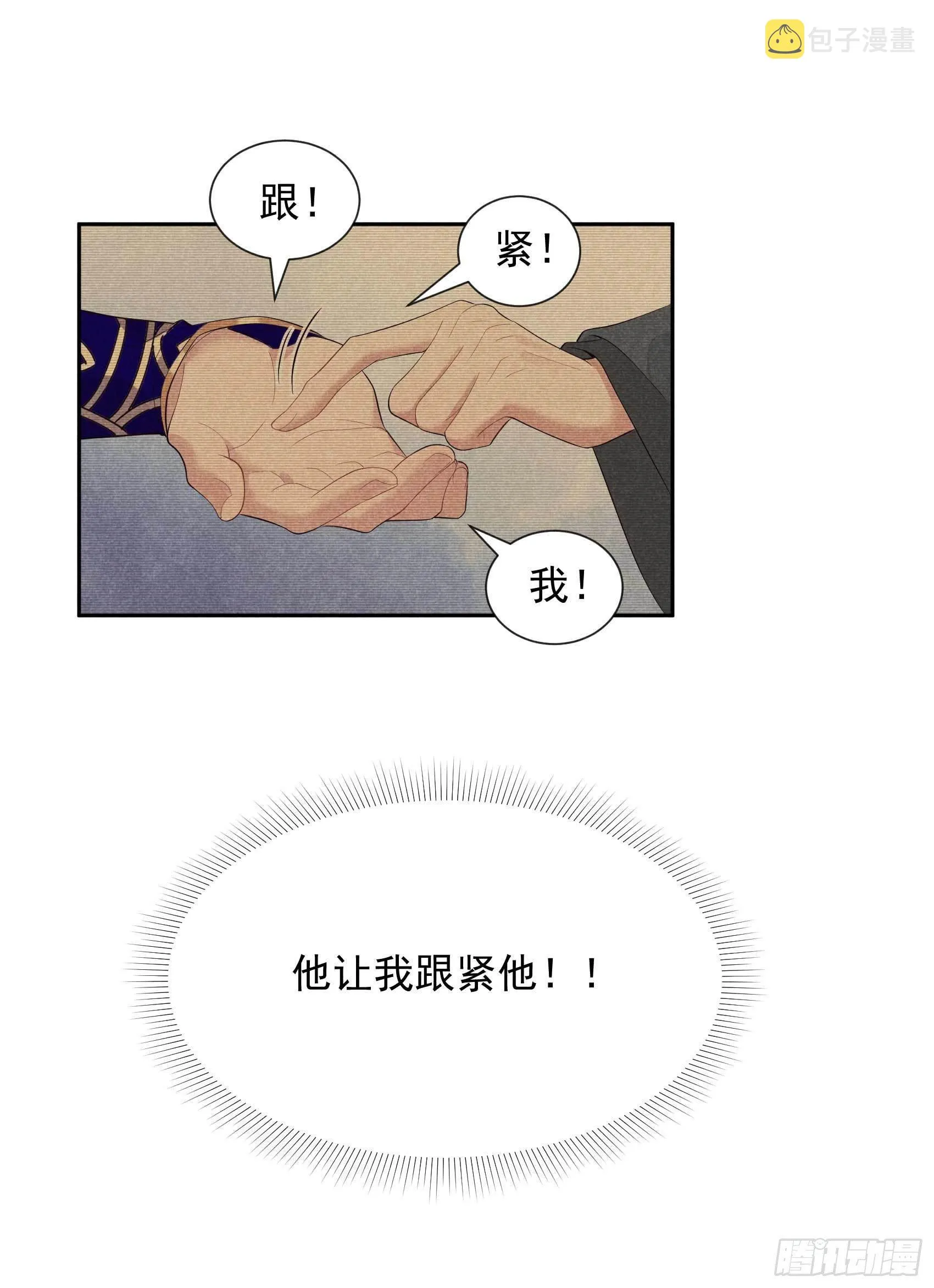 第13话 红杏出墙 第35页