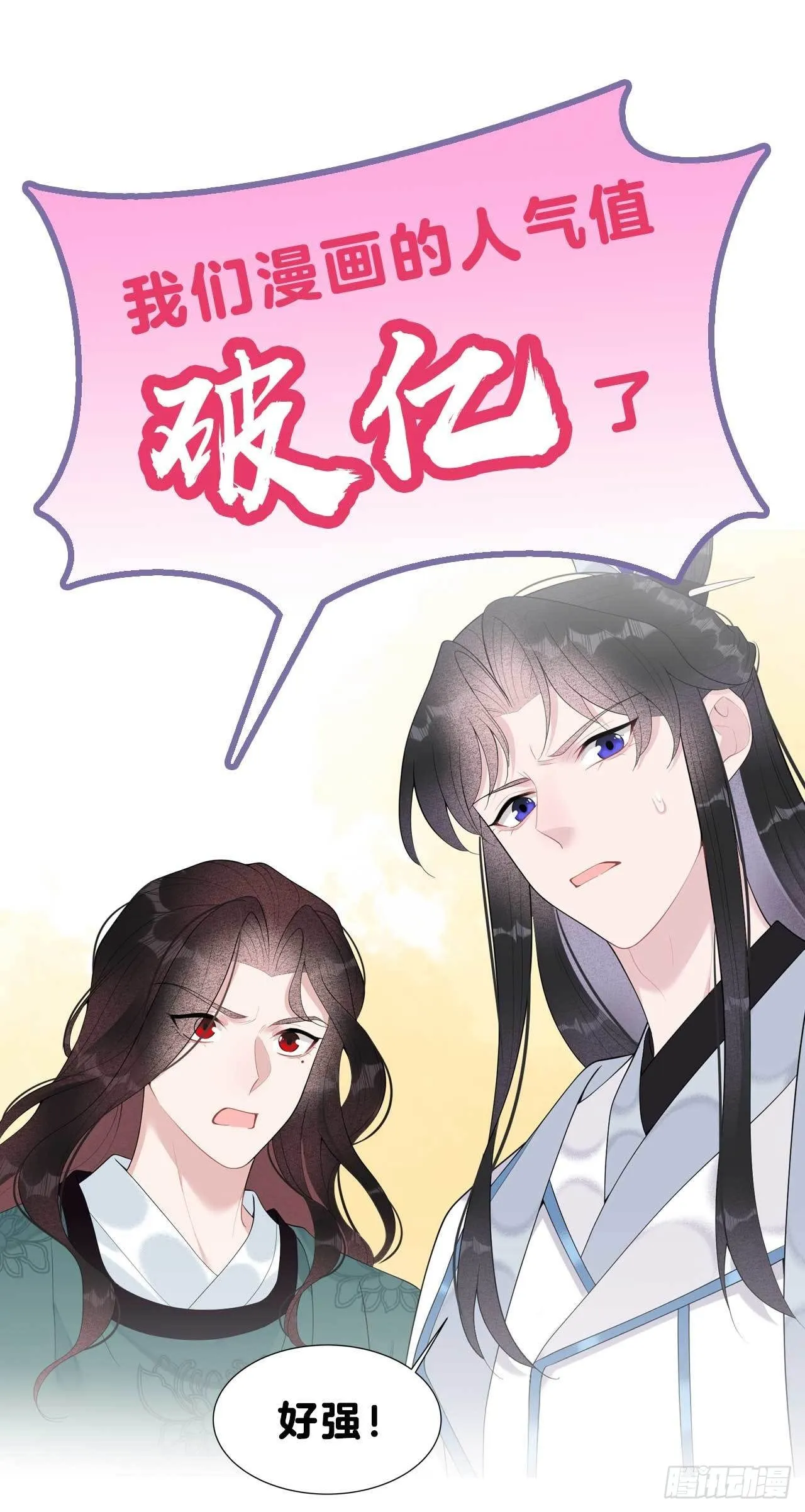 第13话 红杏出墙 第36页