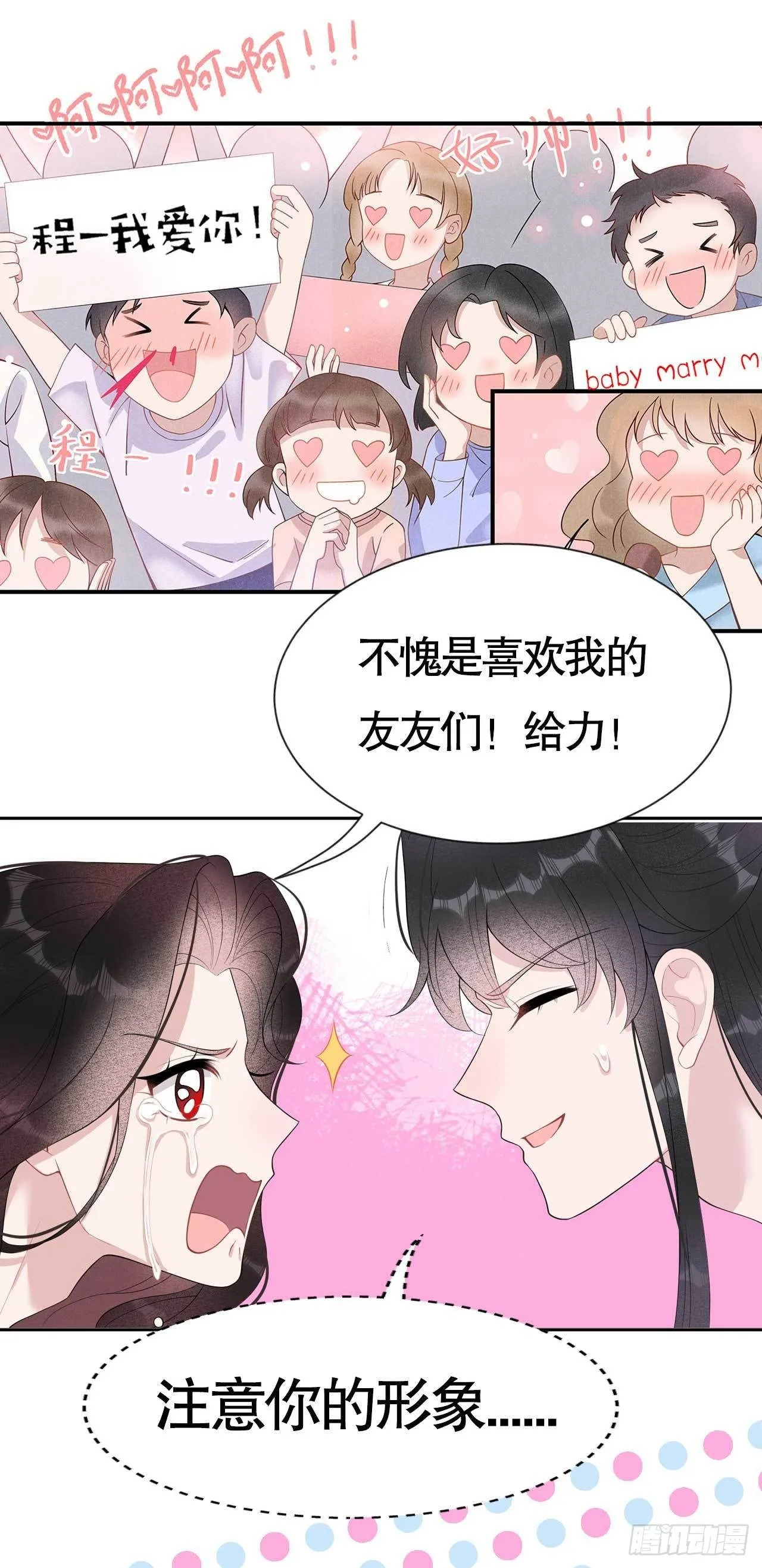 第13话 红杏出墙 第37页